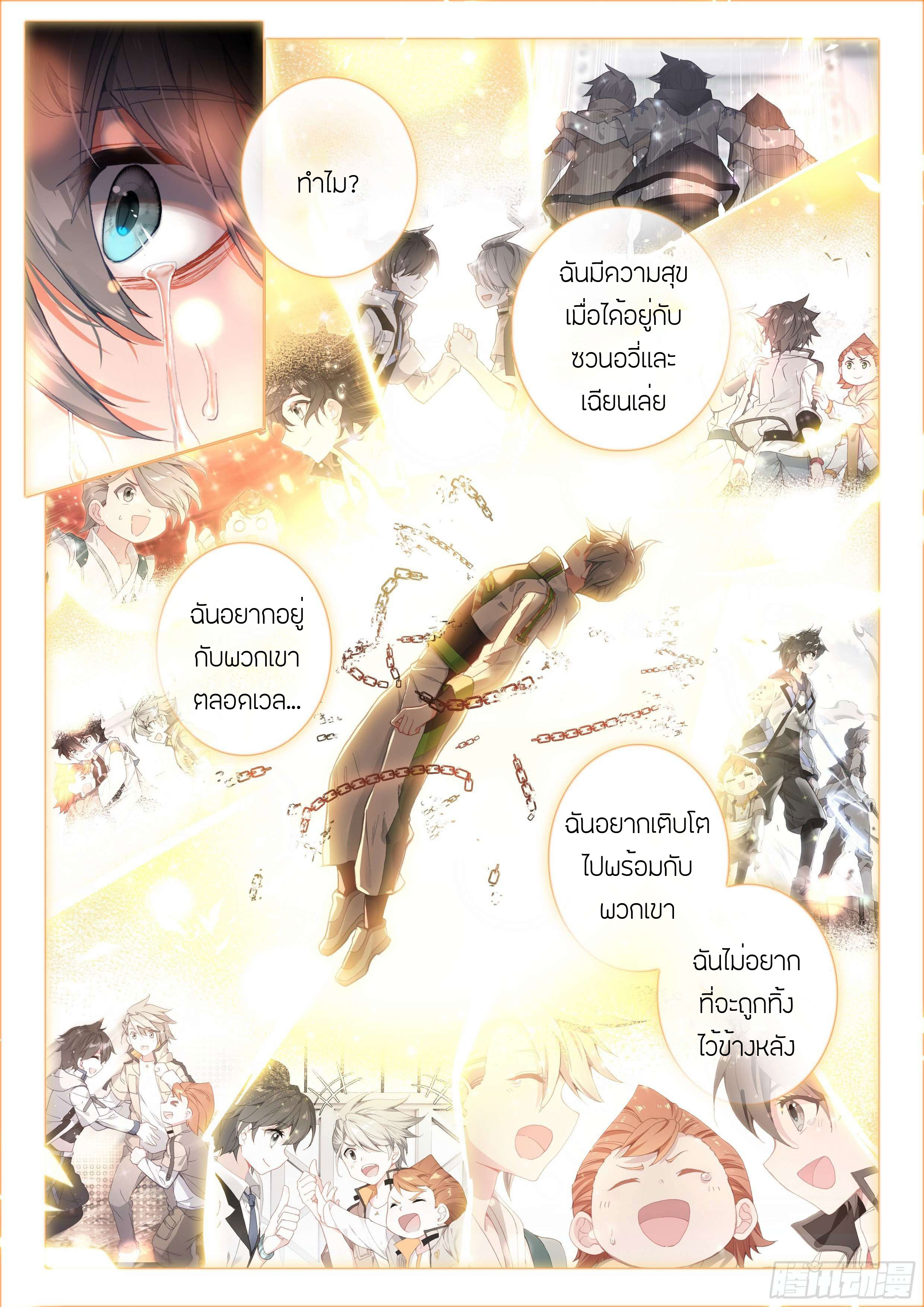 Soul Land IV – The Ultimate Combat มหาศึกการต่อสู้ ตอนที่ 80 หน้า 16