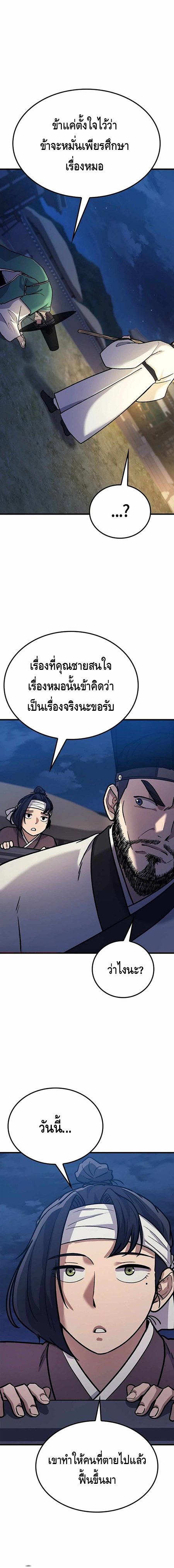 Doctor's Time Travel To Joseon ตอนที่ 3 หน้า 17