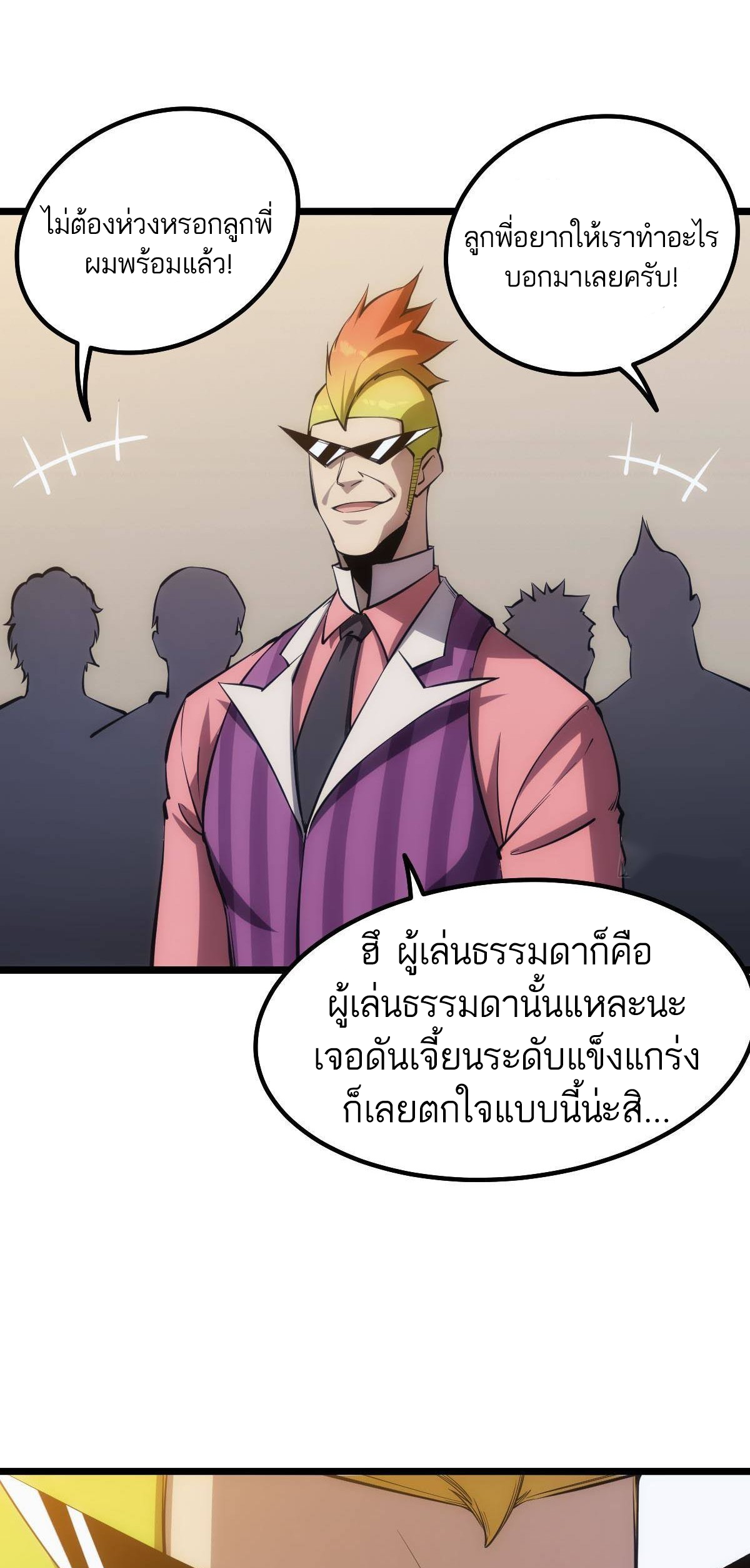 Extremely Evil Game ตอนที่ 16 หน้า 19