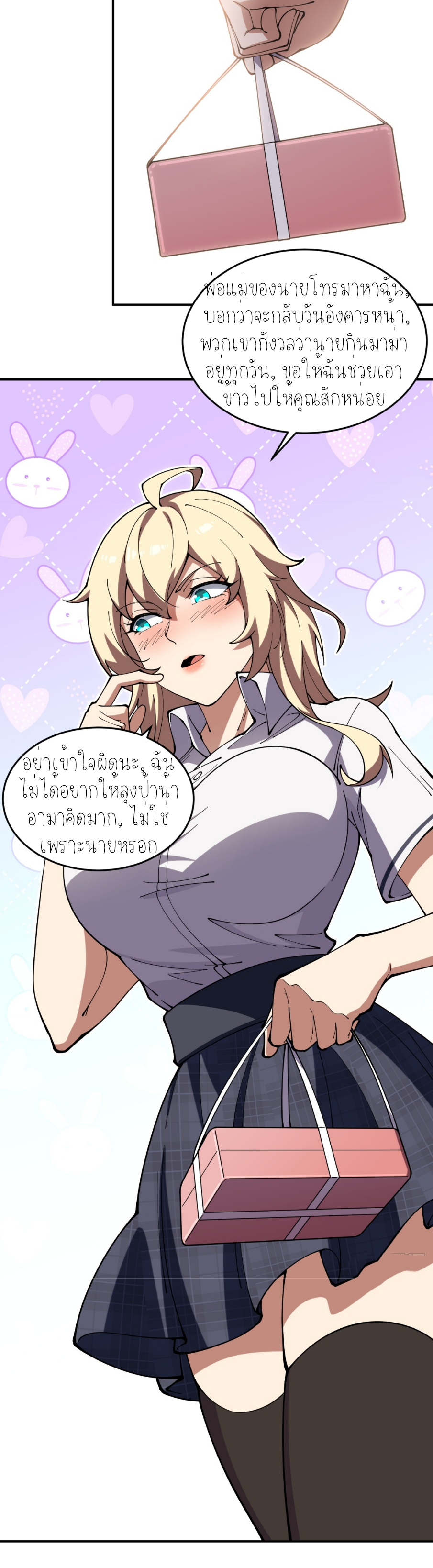 แสงแห่งความหวัง: คุณลุงผู้ทำลาย~ ตอนที่ 4 หน้า 16