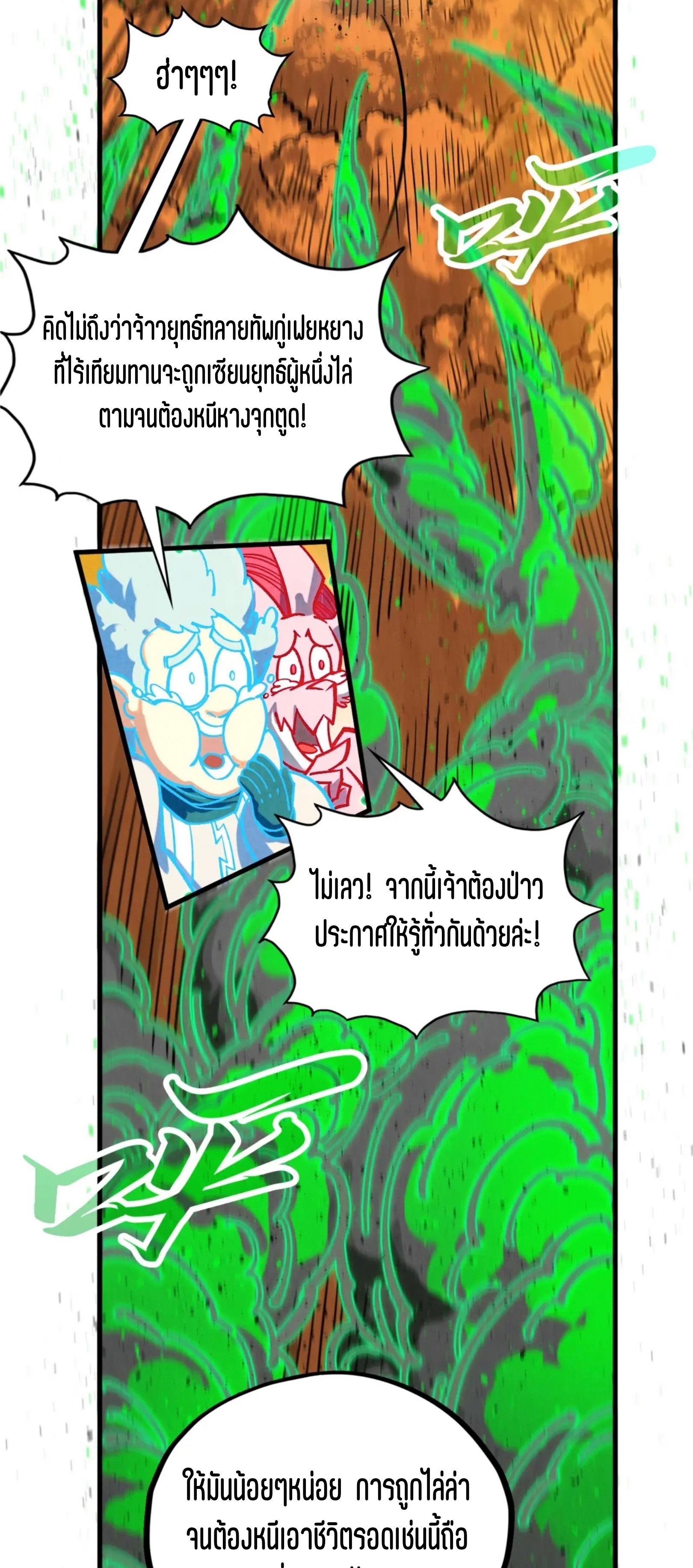 มหาเทพนิรันดร์กาล ตอนที่ 312 หน้า 15