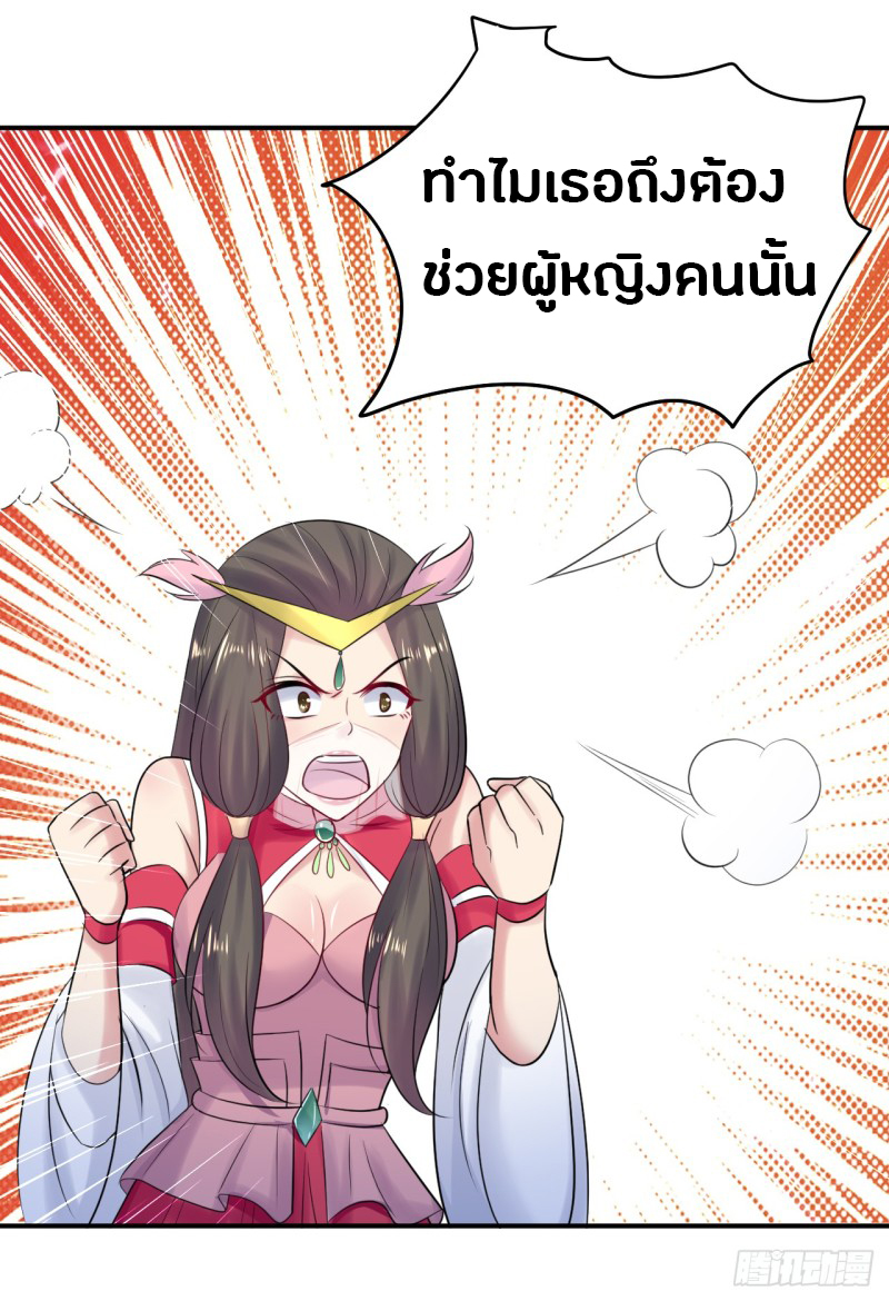 The ultimate son-in-law from different world ตอนที่ 28 หน้า 27