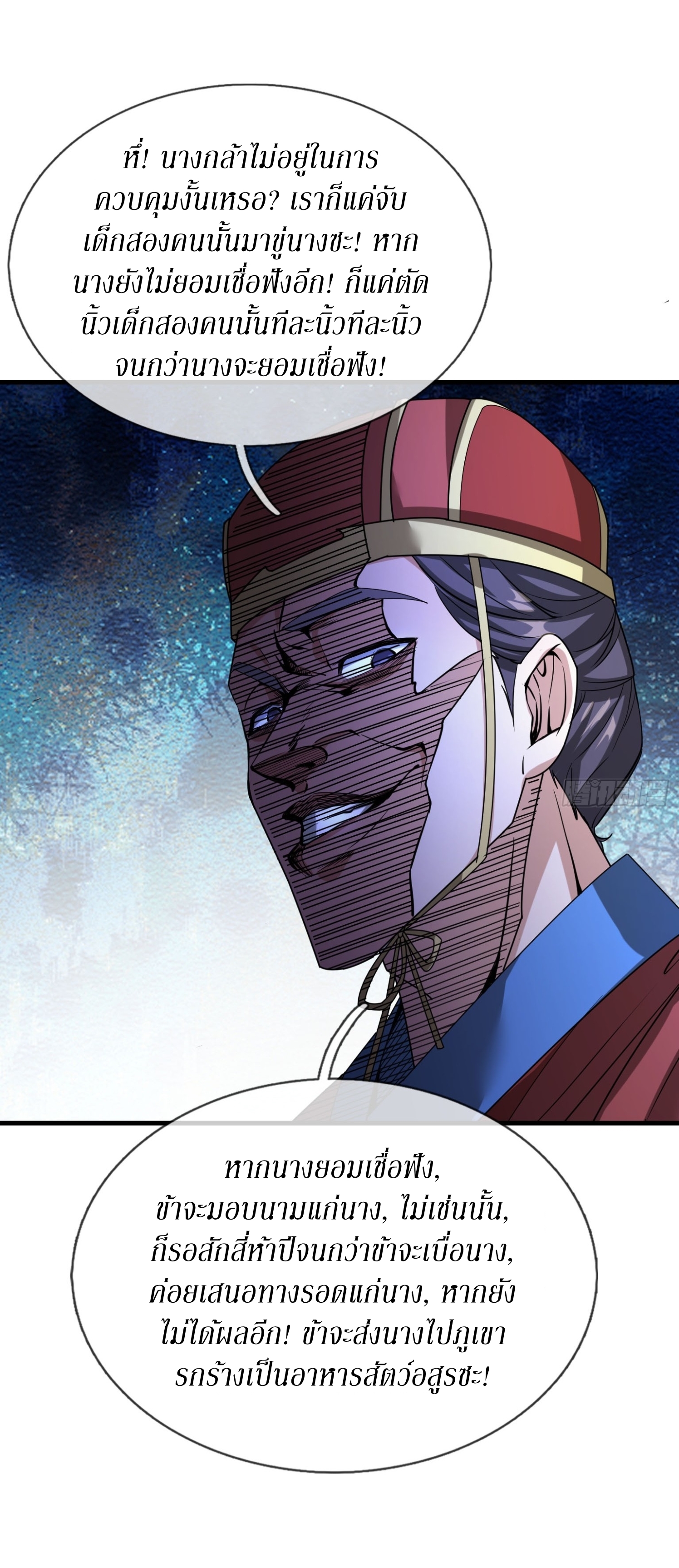 Immortals Are Slaves, Gods Are Servants, And the Emperor is a Watchdog ตอนที่ 2 หน้า 18