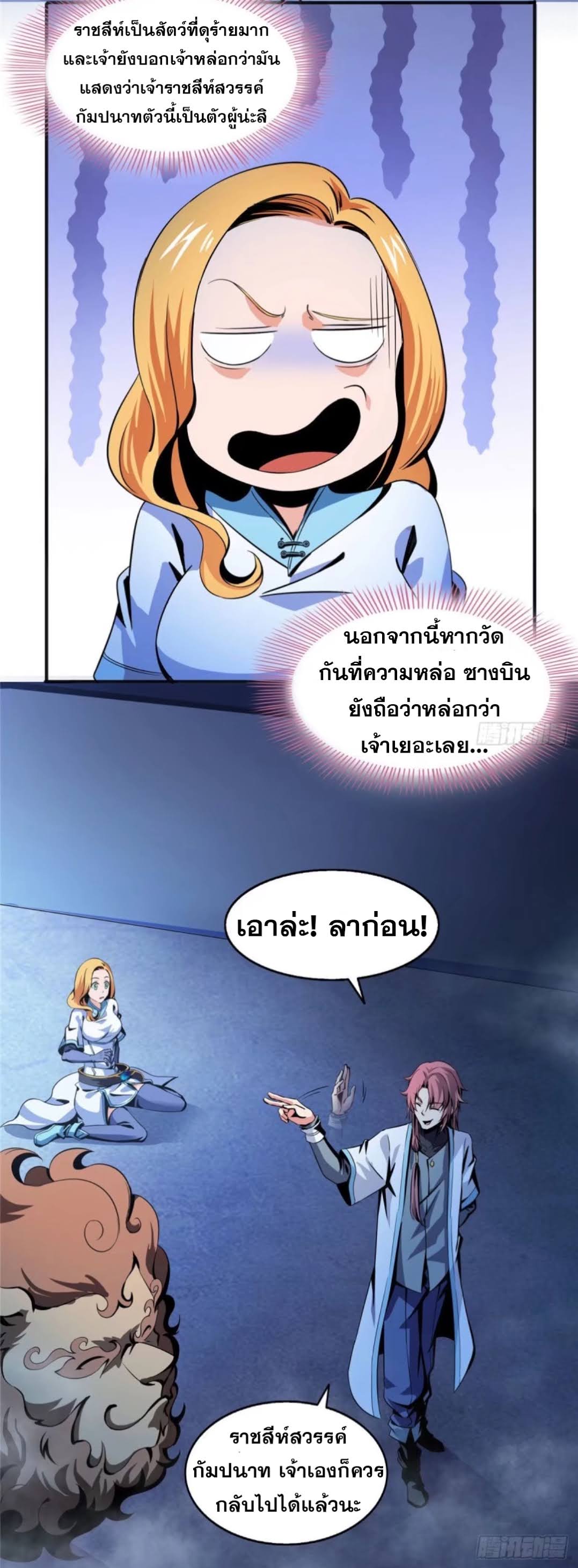 Library Of Heaven's Path ตอนที่ 24 หน้า 24