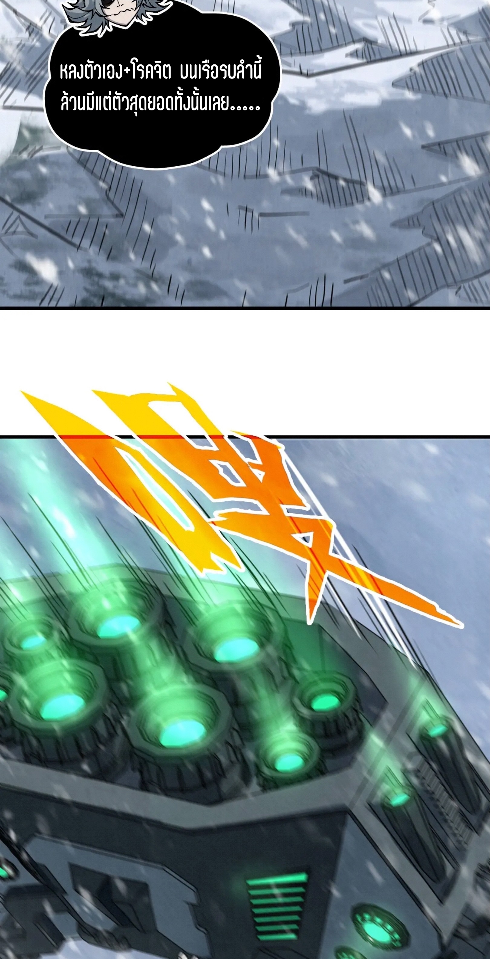 มหาเทพนิรันดร์กาล ตอนที่ 245 หน้า 18