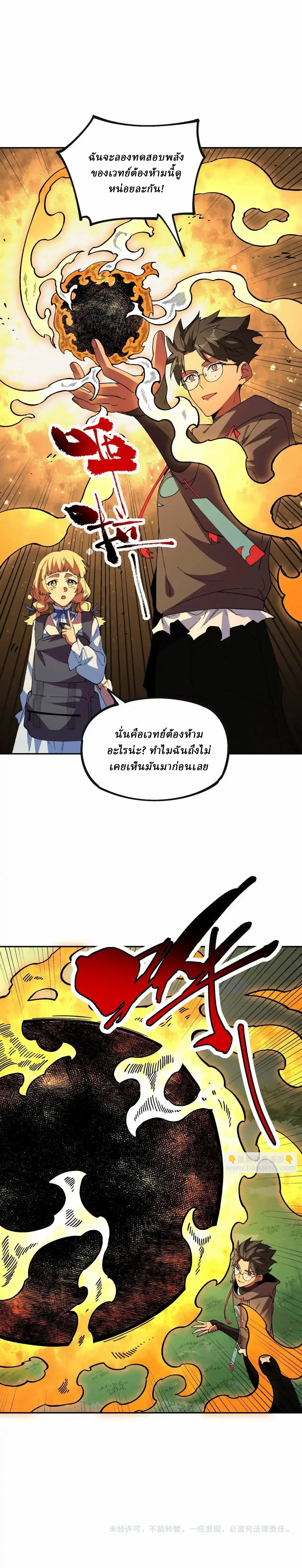 Supreme Curse Master ตอนที่ 24 หน้า 17