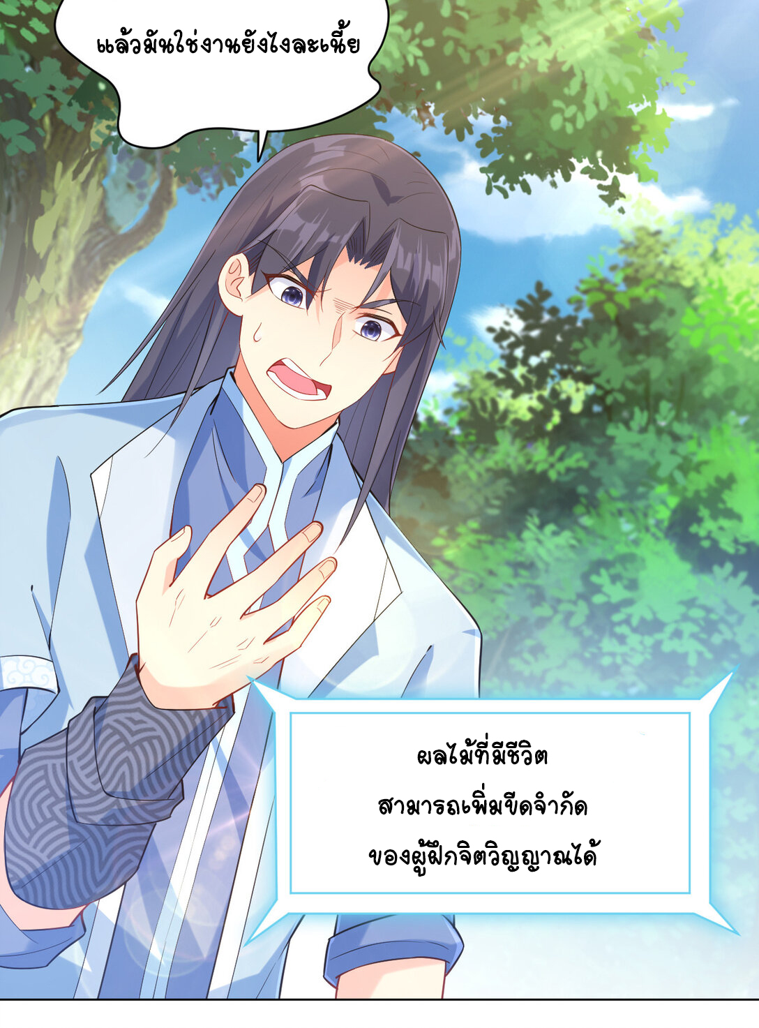 นักรบคีย์บอร์ดอมตะ ตอนที่ 24 หน้า 47