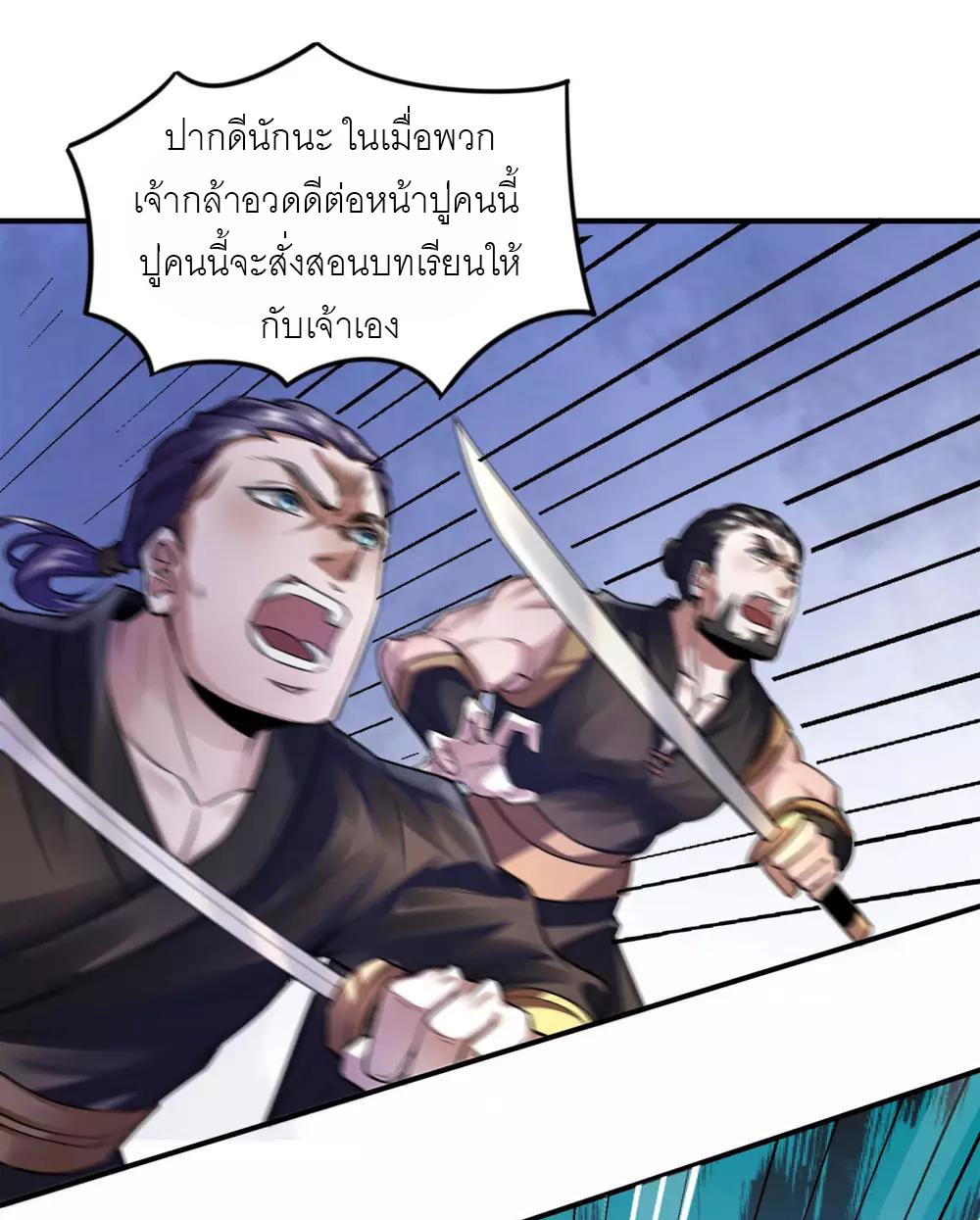 การกลับมาของจักรพรรดิปีศาจสูงสุด ตอนที่ 5 หน้า 34