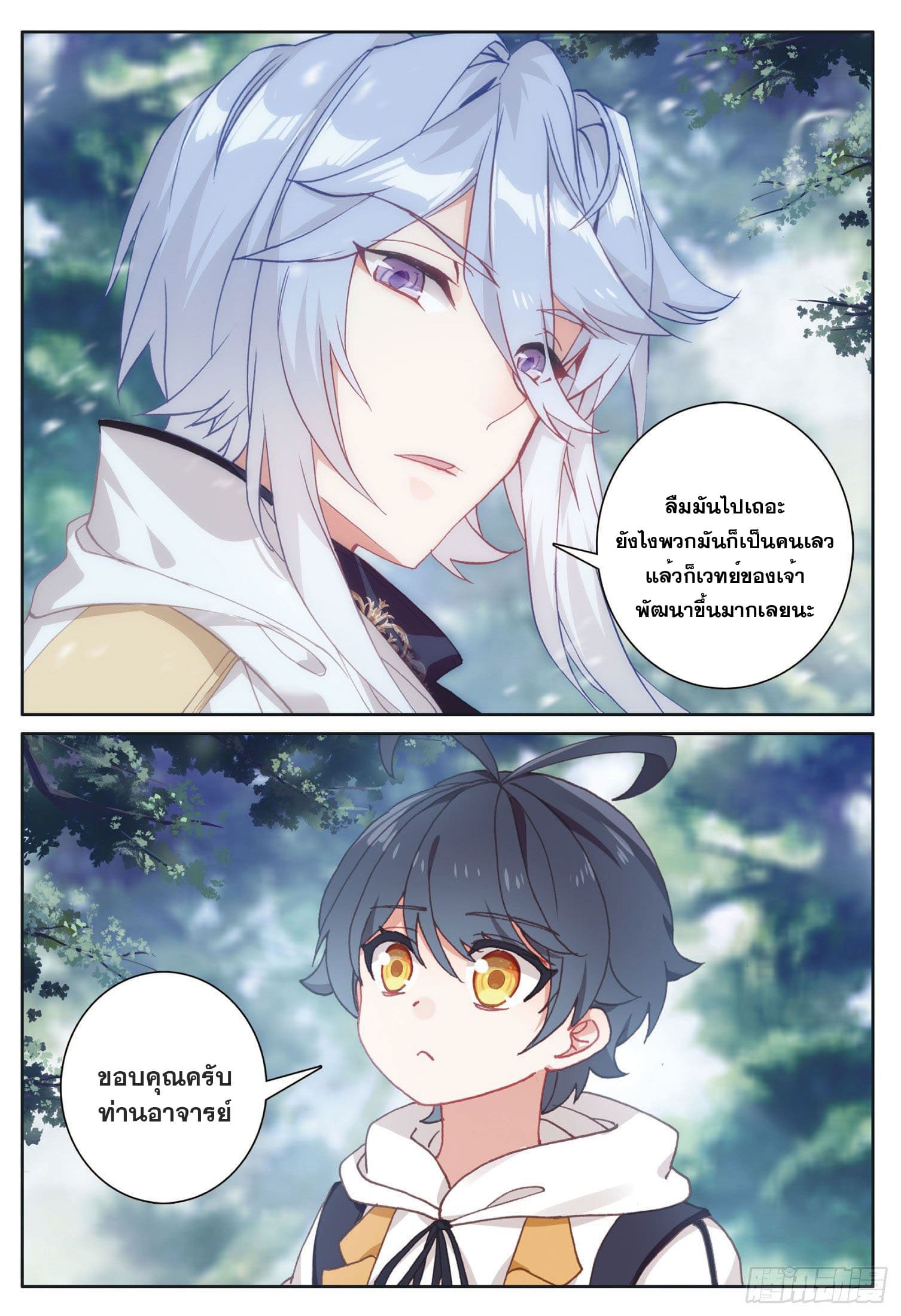 Child of light บุตรแห่งแสง ตอนที่ 15 หน้า 20