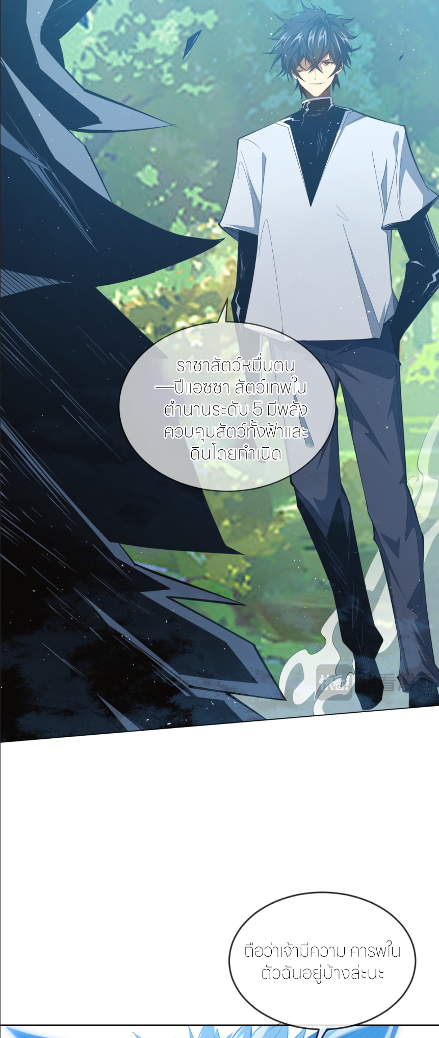 ระบบเติมเงิน คืนให้พิเศษกับตอนตาย ตอนที่ 4 หน้า 47