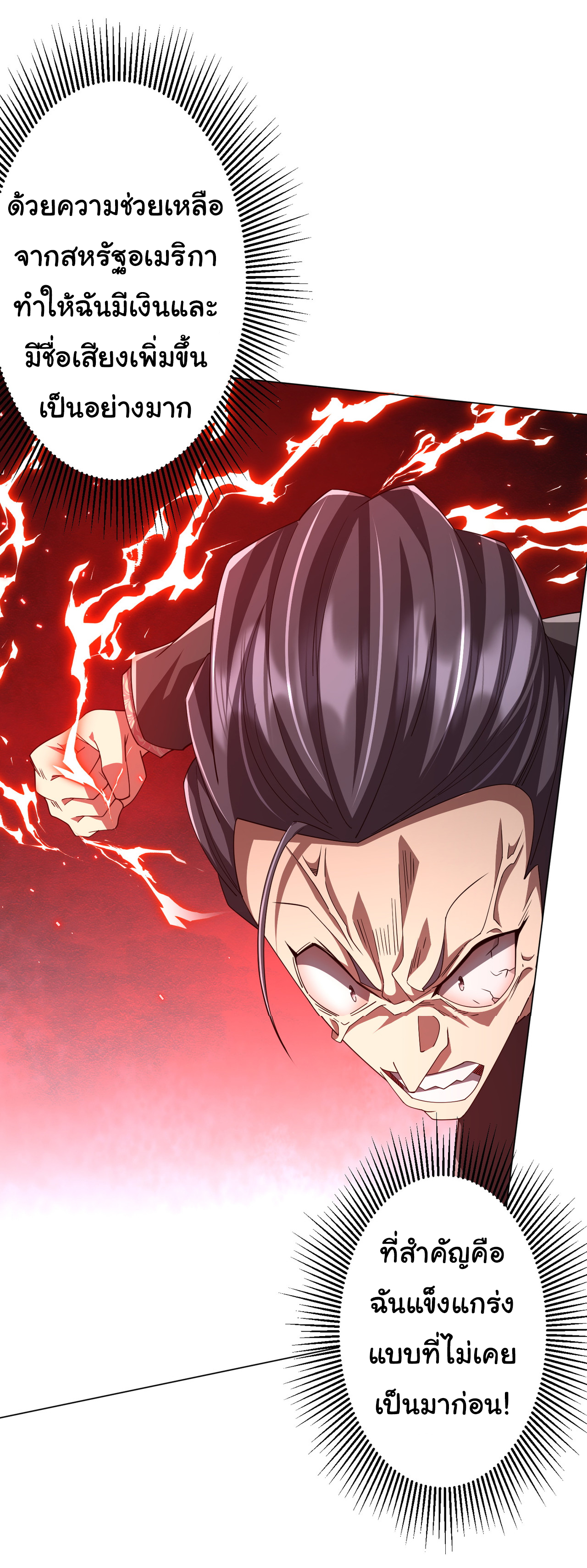 Start with trillions of coins ตอนที่ 125 หน้า 45