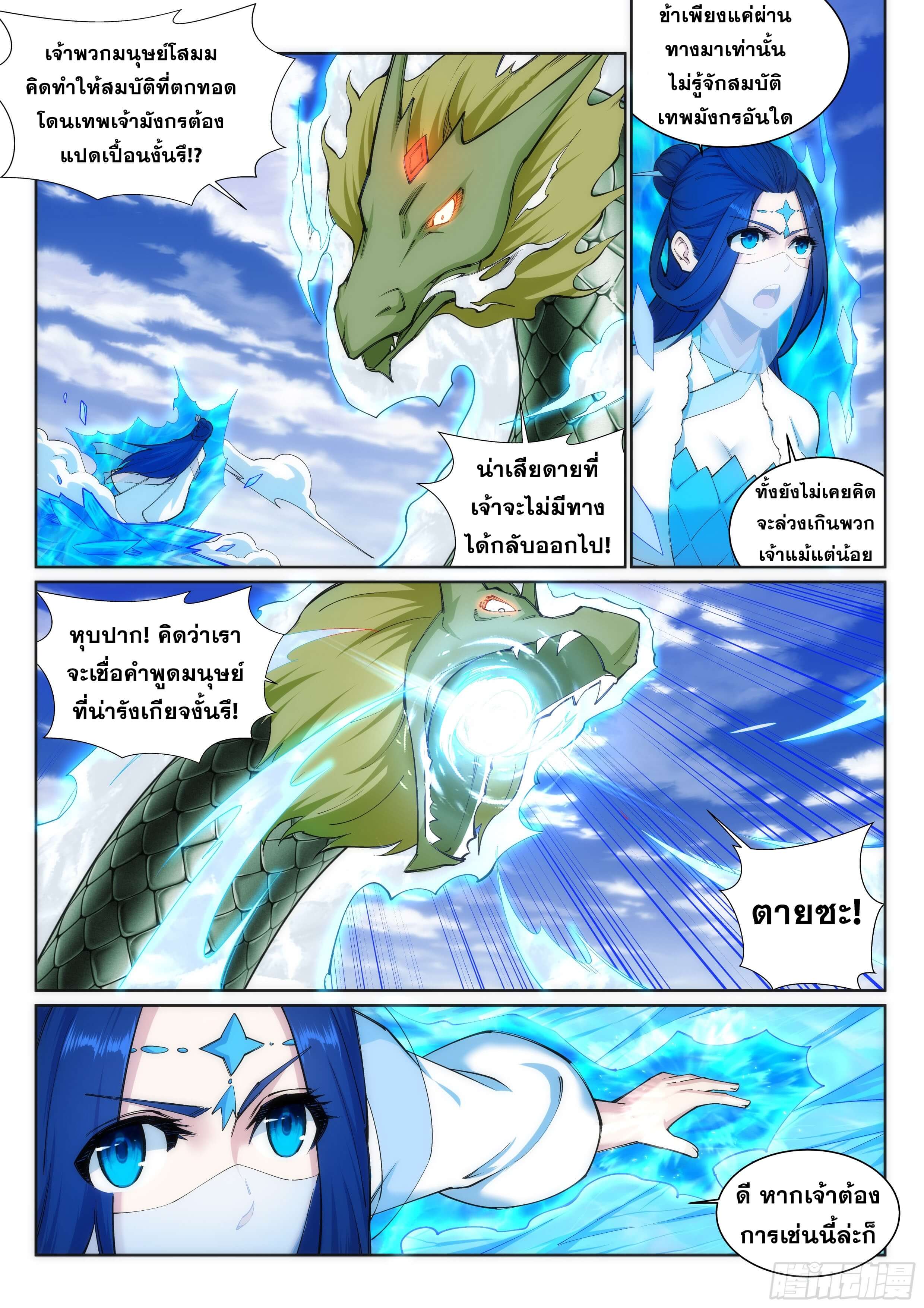 Against the Gods - อสูรพลิกฟ้า ตอนที่ 126 หน้า 2