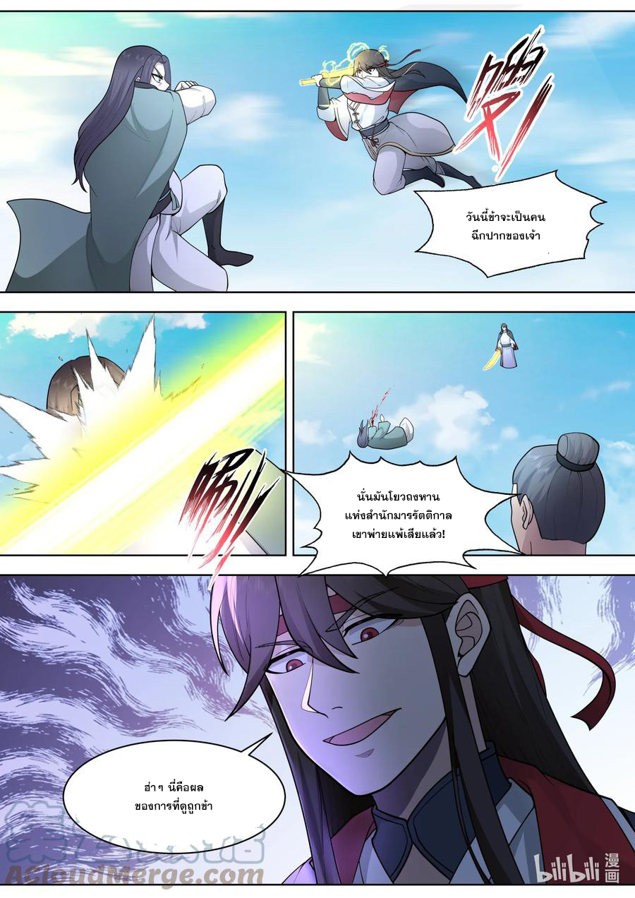 เทพสายฟ้า ราชาสงคราม ตอนที่ 566 หน้า 8