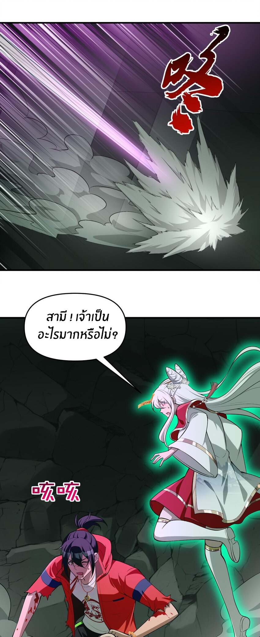 During the live broadcast, I proposed to the female ghost - she really agreed?! ตอนที่ 20 หน้า 43