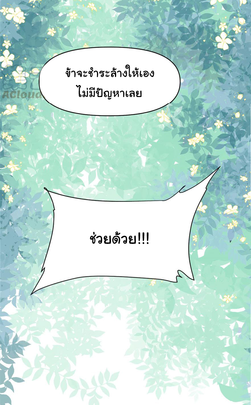 I might be a fake fairy ตอนที่ 33 หน้า 33