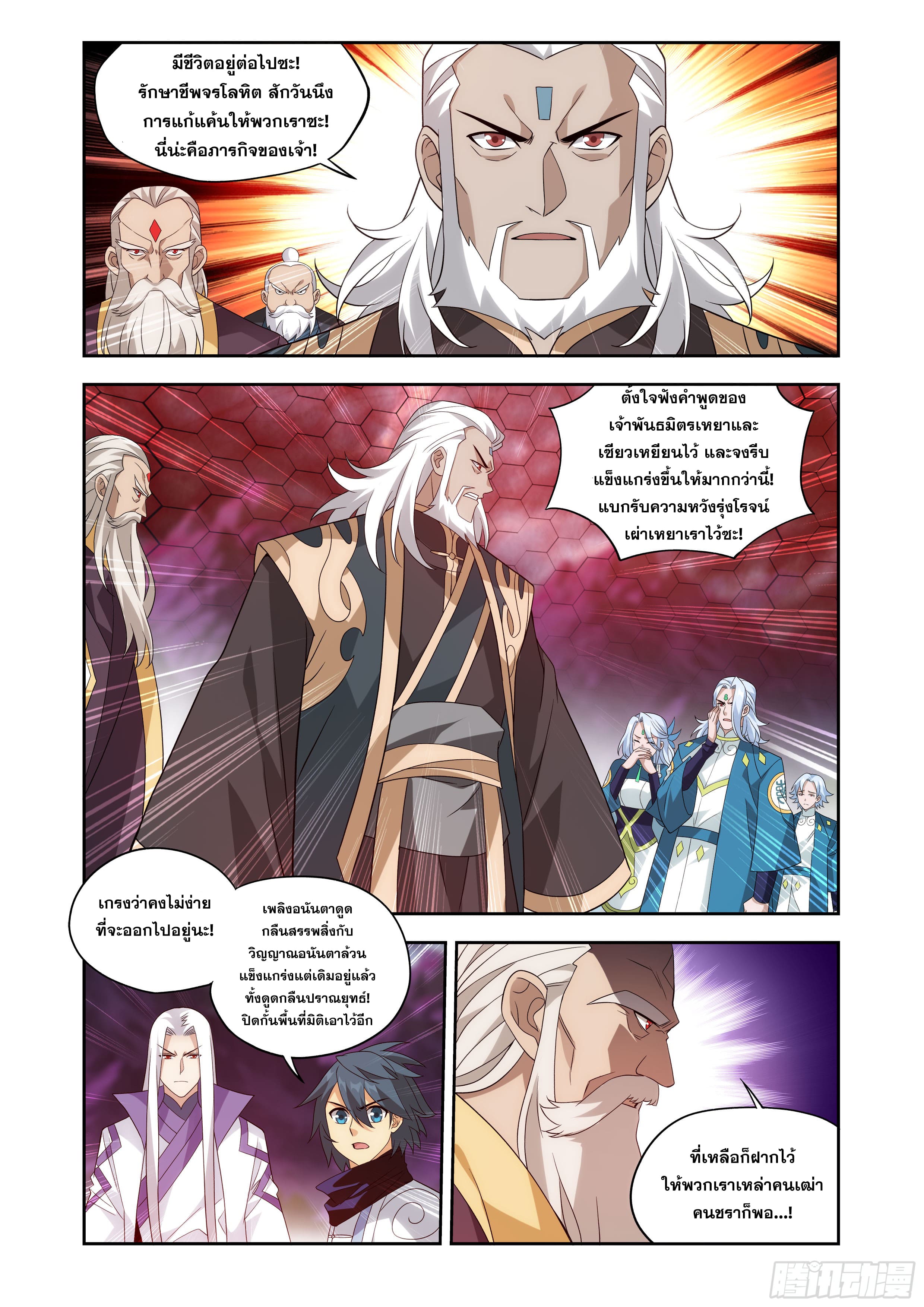 Doupo Cangqiong (ชนจีน) ตอนที่ 146 หน้า 6