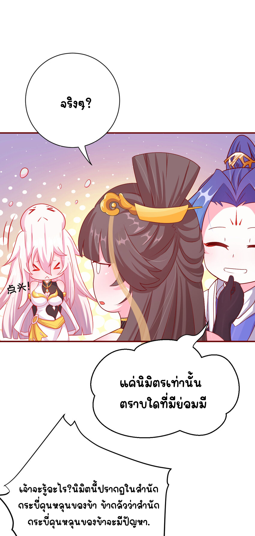 ตัวแปรจุติ ตอนที่ 4 หน้า 29