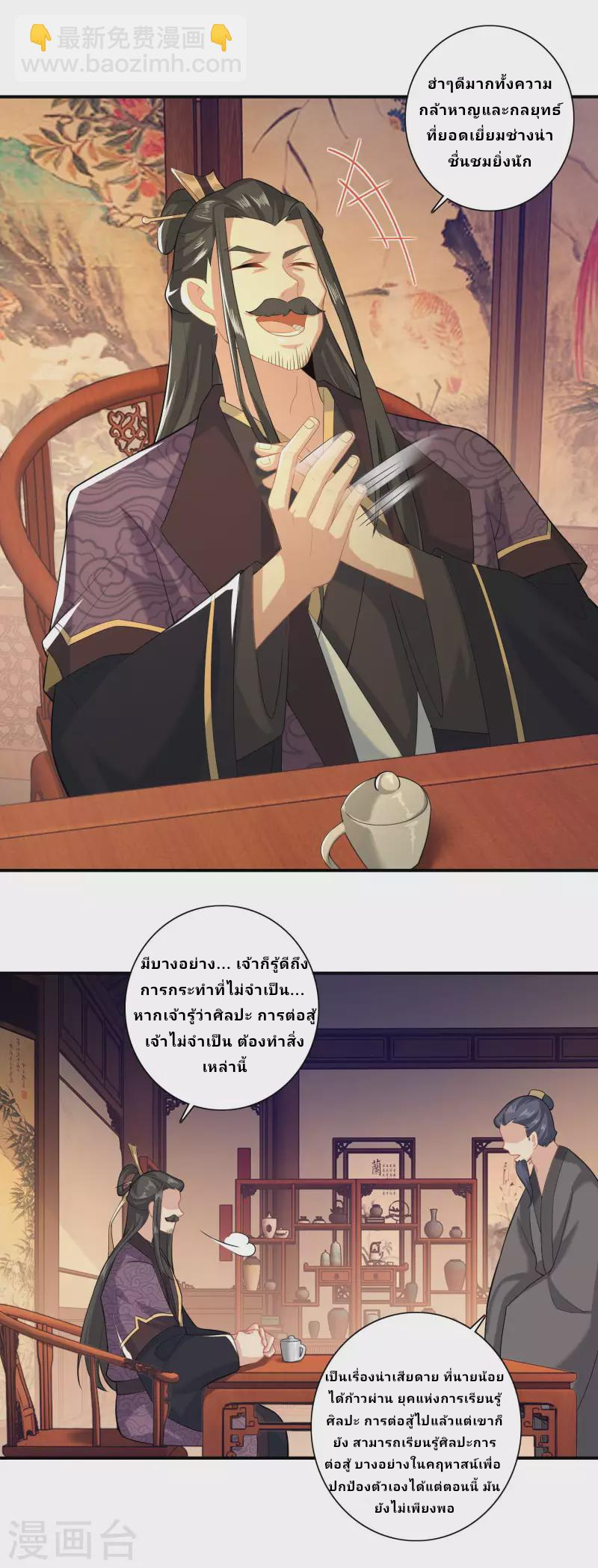 The ultimate crazy son-in-law—สุดยอดลูกเขยสุดบ้าที่แข็งแกร่งที่สุด ตอนที่ 16 หน้า 13