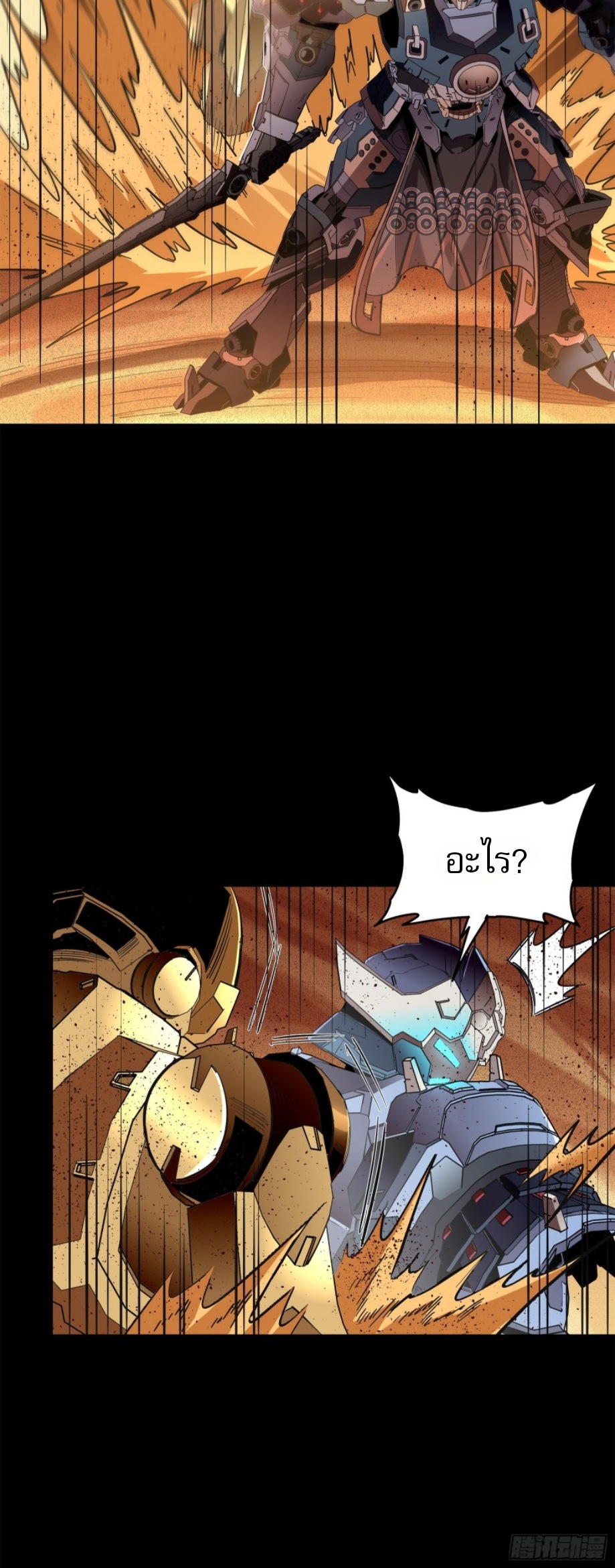 Legend of Star Genera ชนจีน ตอนที่ 118 หน้า 71