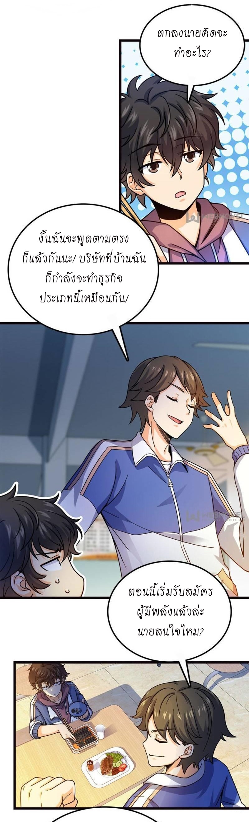 ชีวิตใหม่ของราชาจอมกวน ตอนที่ 16 หน้า 17