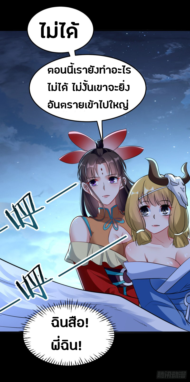 The ultimate son-in-law from different world ตอนที่ 48 หน้า 24