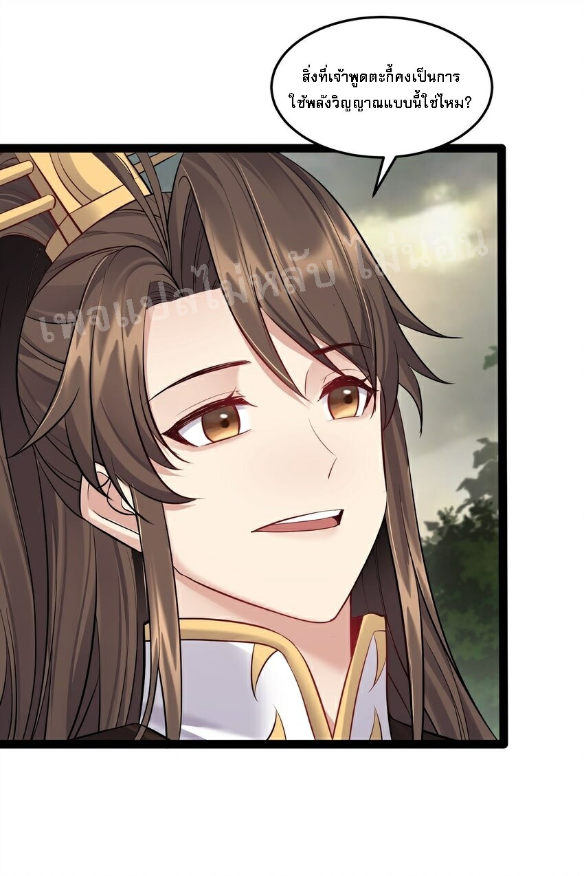 ดันเกิดใหม่เป็นสุดยอดวายร้ายหมายเลขหนึ่ง ตอนที่ 49 หน้า 3