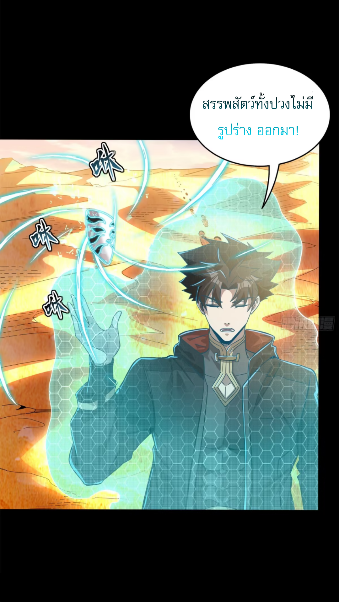 Legend of Star Genera ชนจีน ตอนที่ 116 หน้า 11