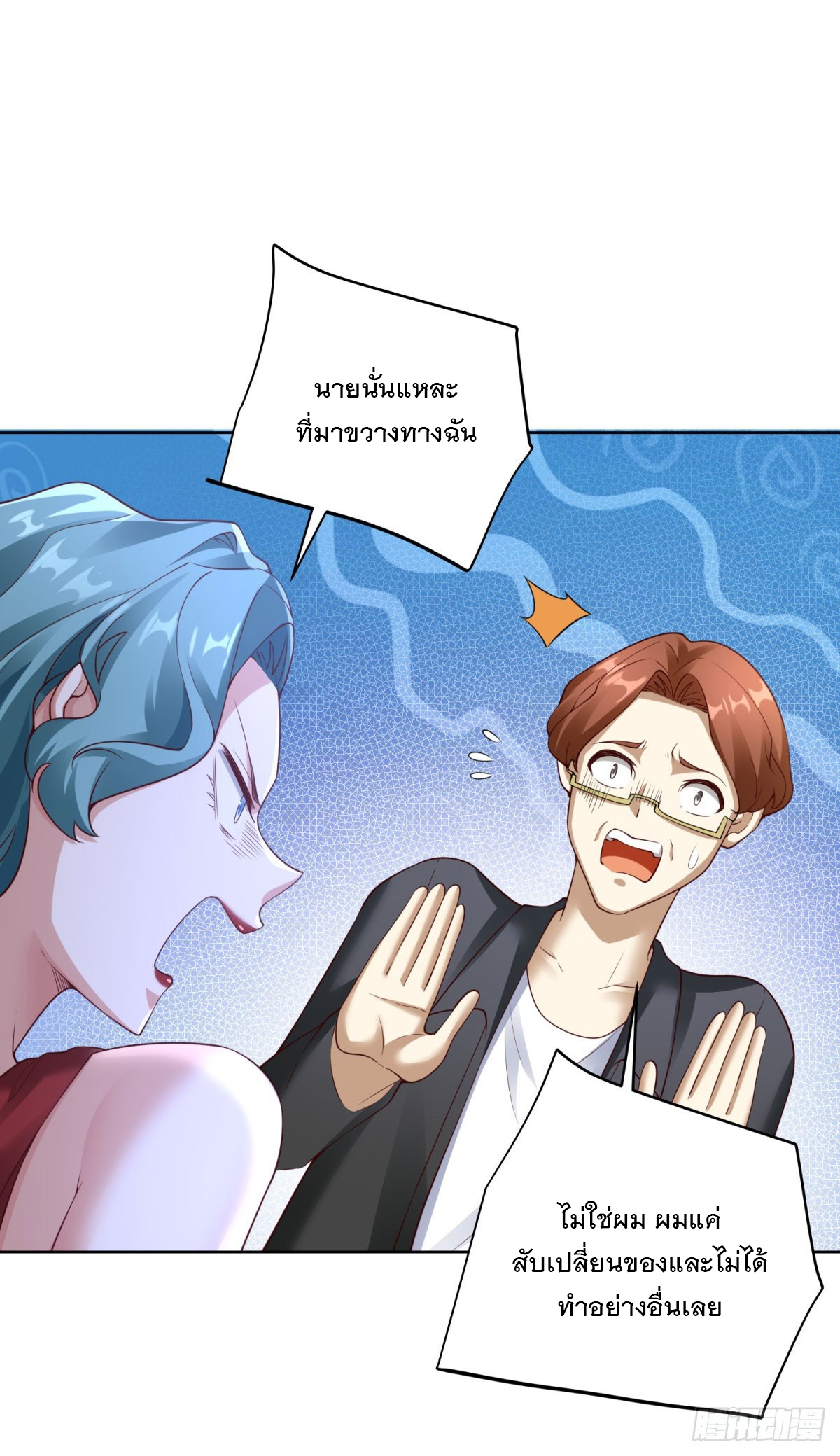 ฉันจะขึ้นไปบนจุดสูงสุดด้วยระบบสัญญาเทพธิดา ตอนที่ 23 หน้า 5