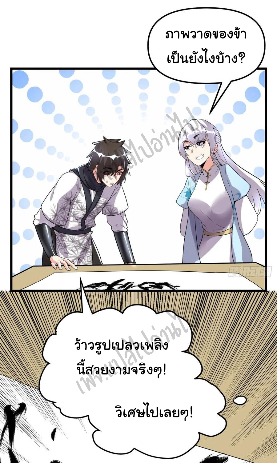 I might be a fake fairy ตอนที่ 144 หน้า 3
