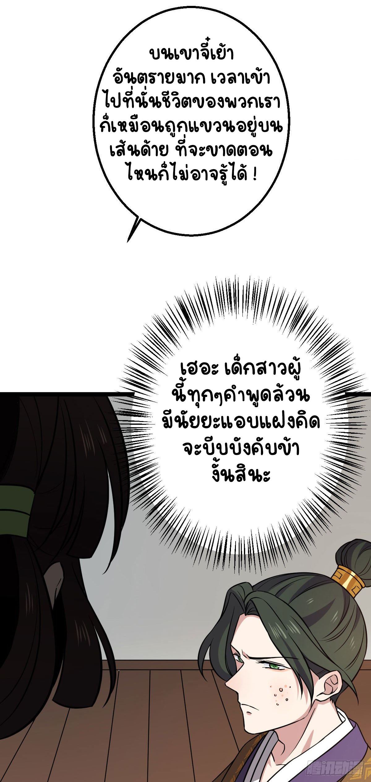 ปิ๊งรักทรราชจอมลวง ตอนที่ 35 หน้า 6