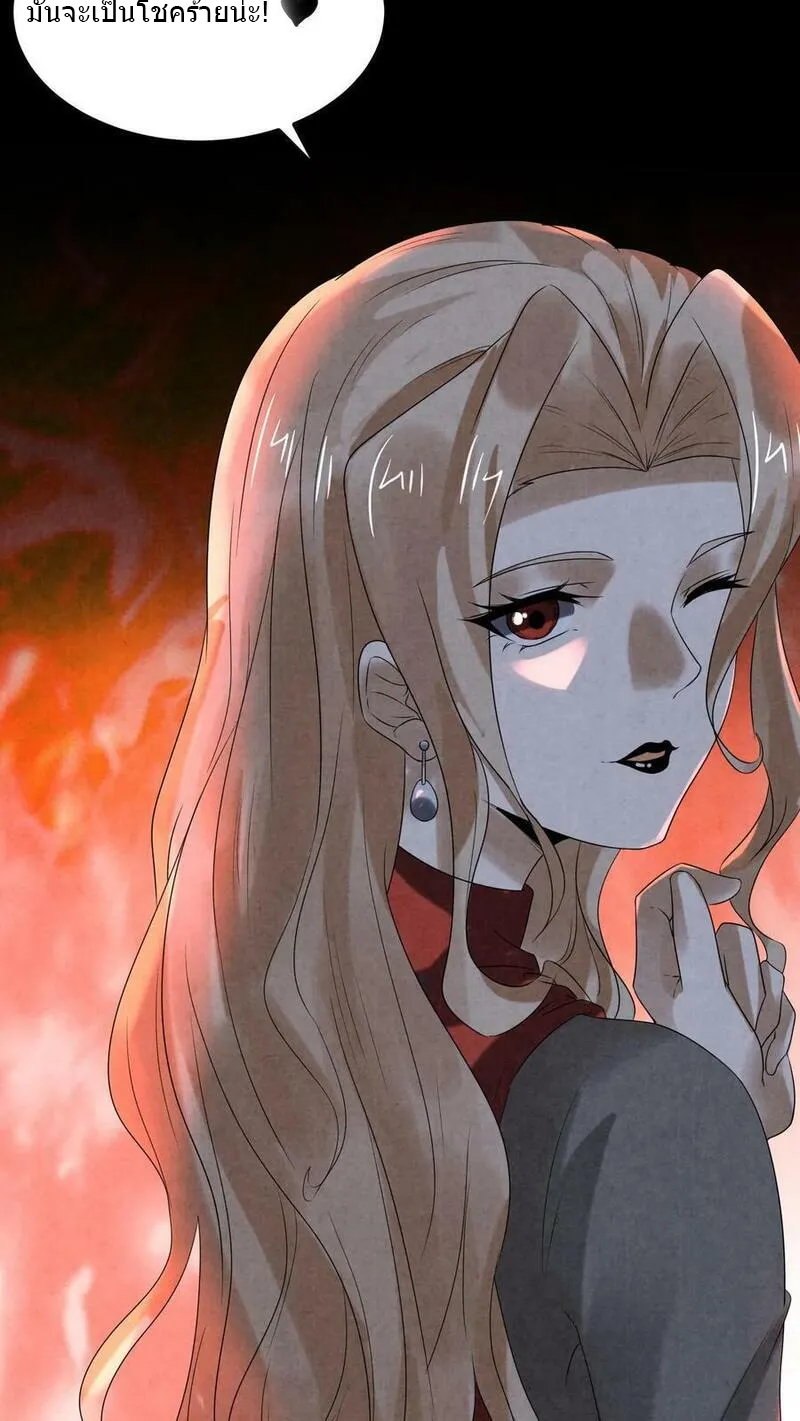 Overly Ferocious of Being Cautious ตอนที่ 87 หน้า 14