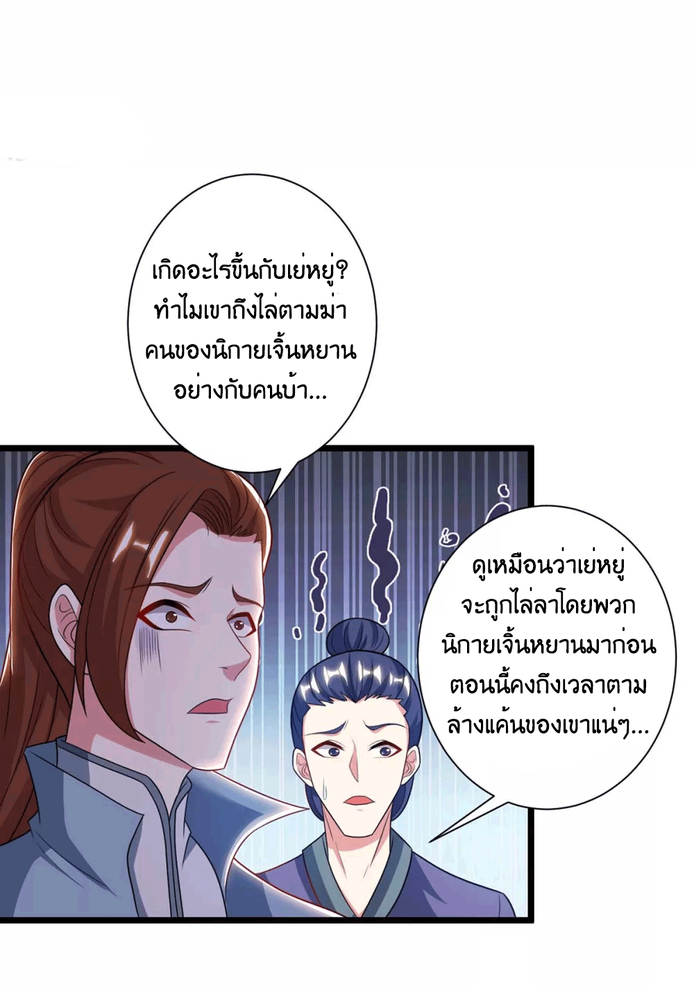 One Step Toward Freedom ตอนที่ 225 หน้า 39