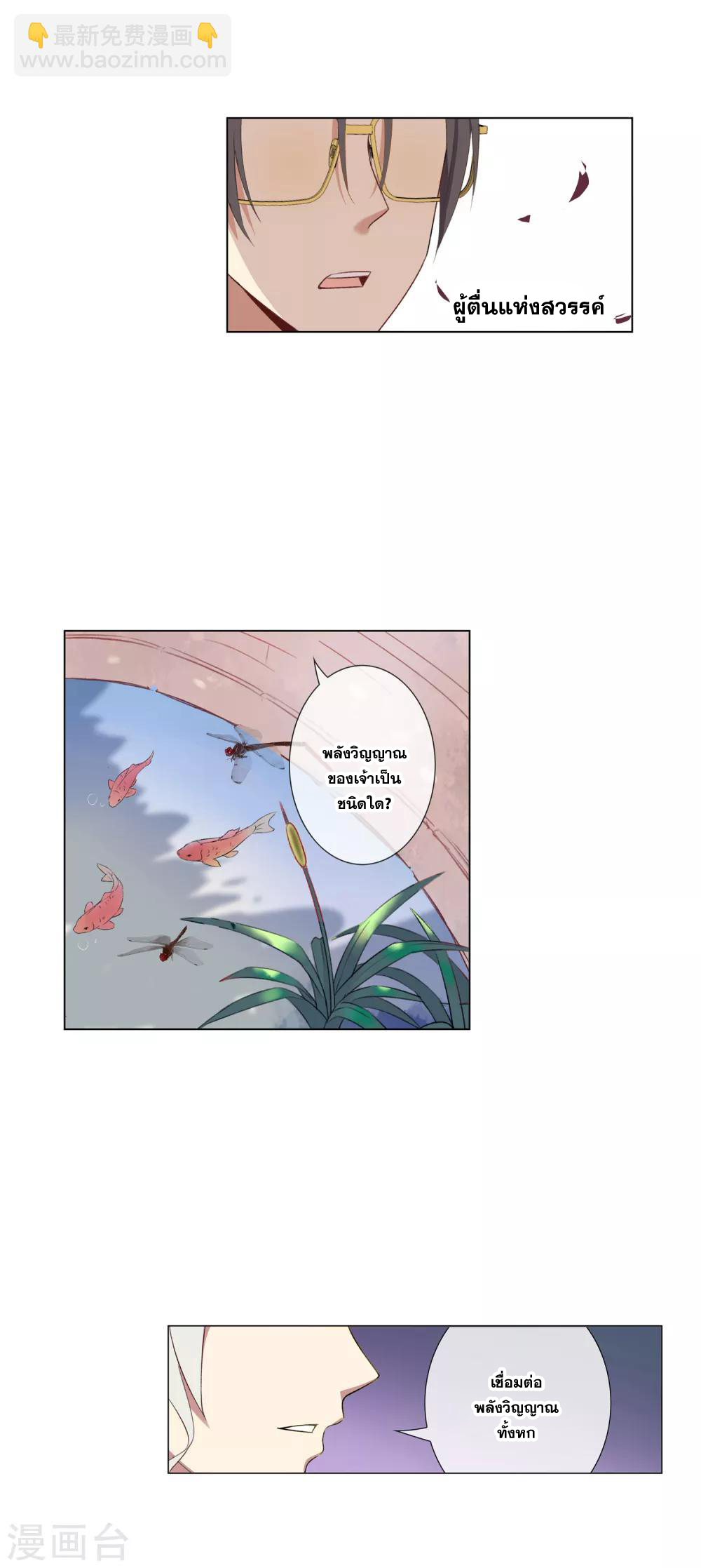 การจุติของมหาเวทย์ ผู้ไร้พ่าย ตอนที่ 18 หน้า 9