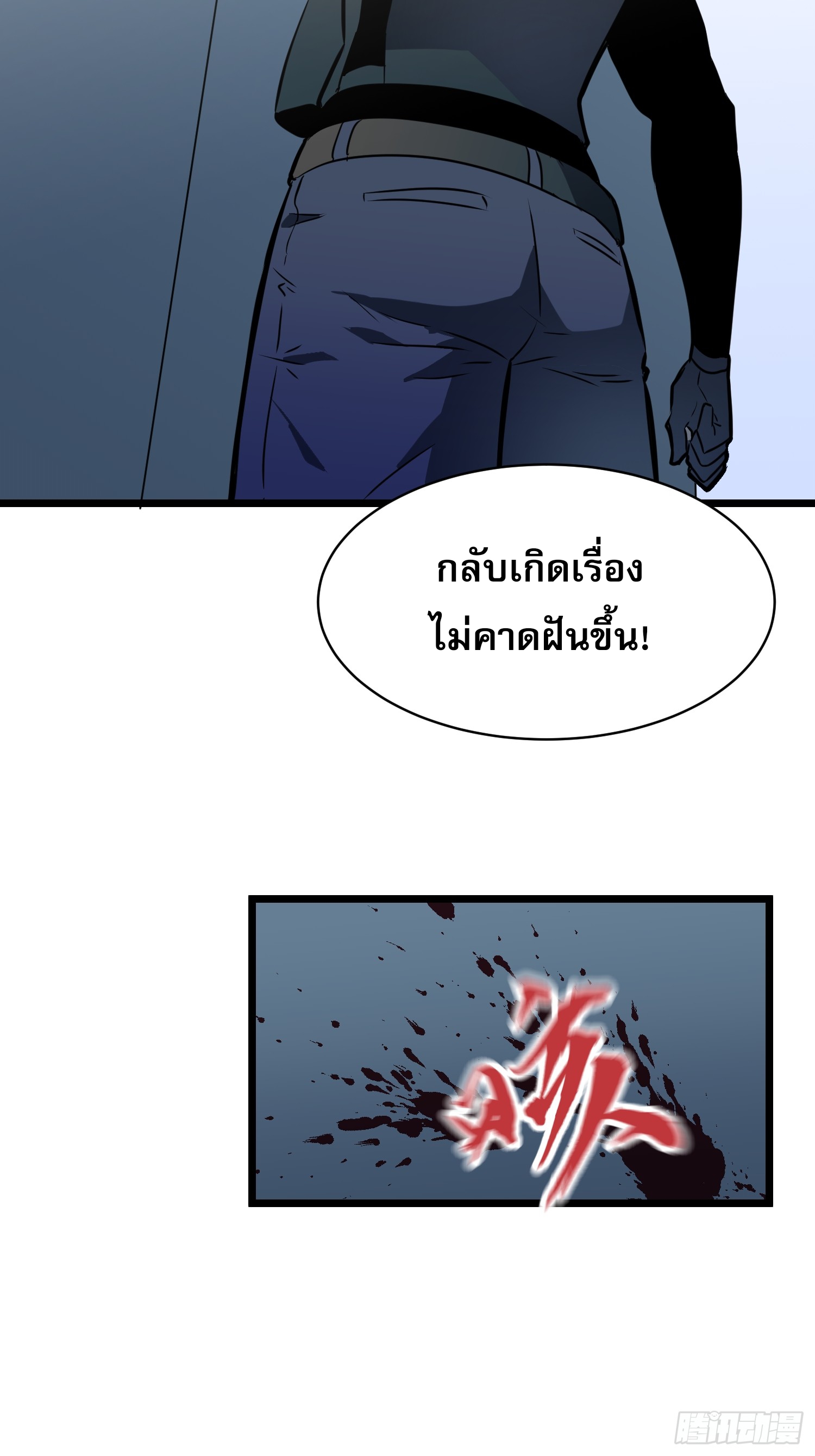 ระบบอัปเกรดสรรพสิ่งในวันสิ้นโลก ตอนที่ 17 หน้า 13