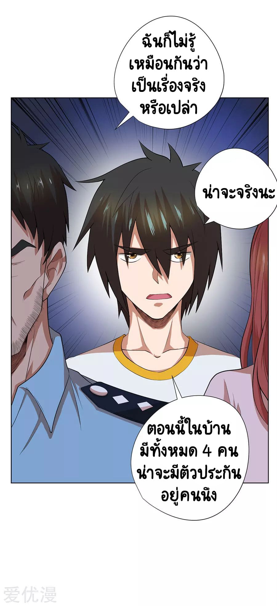 Inverse God Doctor ตอนที่ 58 หน้า 20