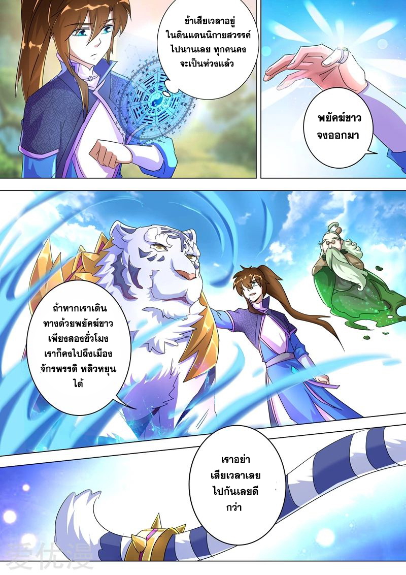 ดาบวิญญาณราชัน spirit sword sovereign ตอนที่ 253 หน้า 8