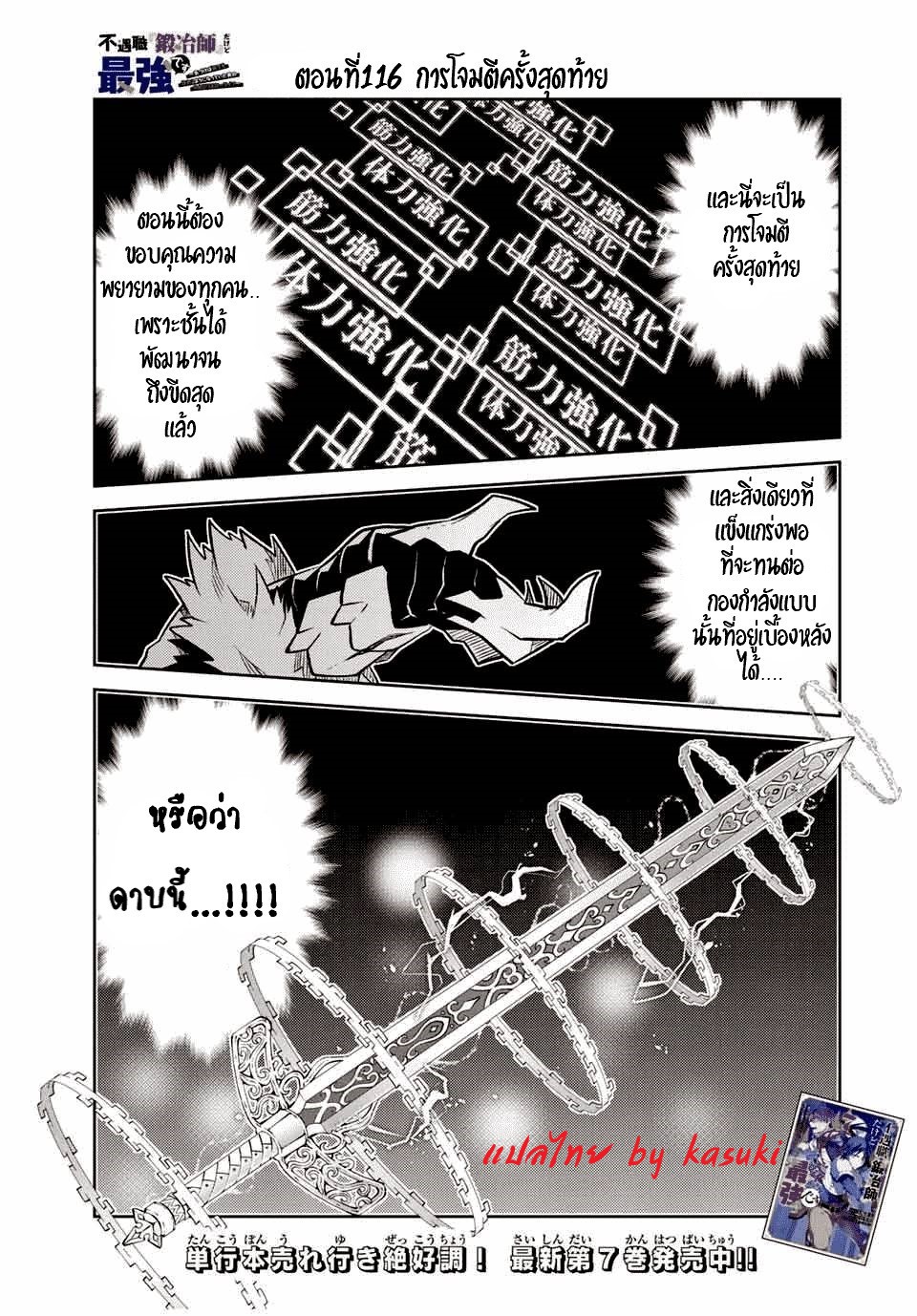 FUGUUSHOKU “KAJISHI” DAKEDO SAIKYOU DESU อาชีพสุดอ่อน(ช่างตีเหล็ก)แต่โคตรโกง ตอนที่ 115 หน้า 2