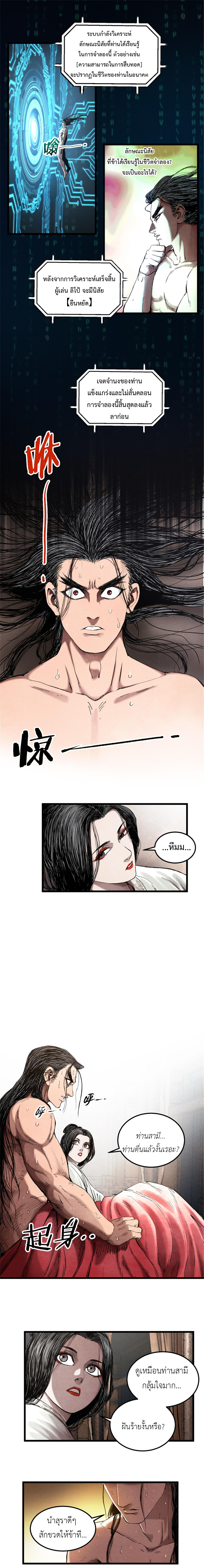 Lu Bu’s life story ตอนที่ 25 หน้า 3