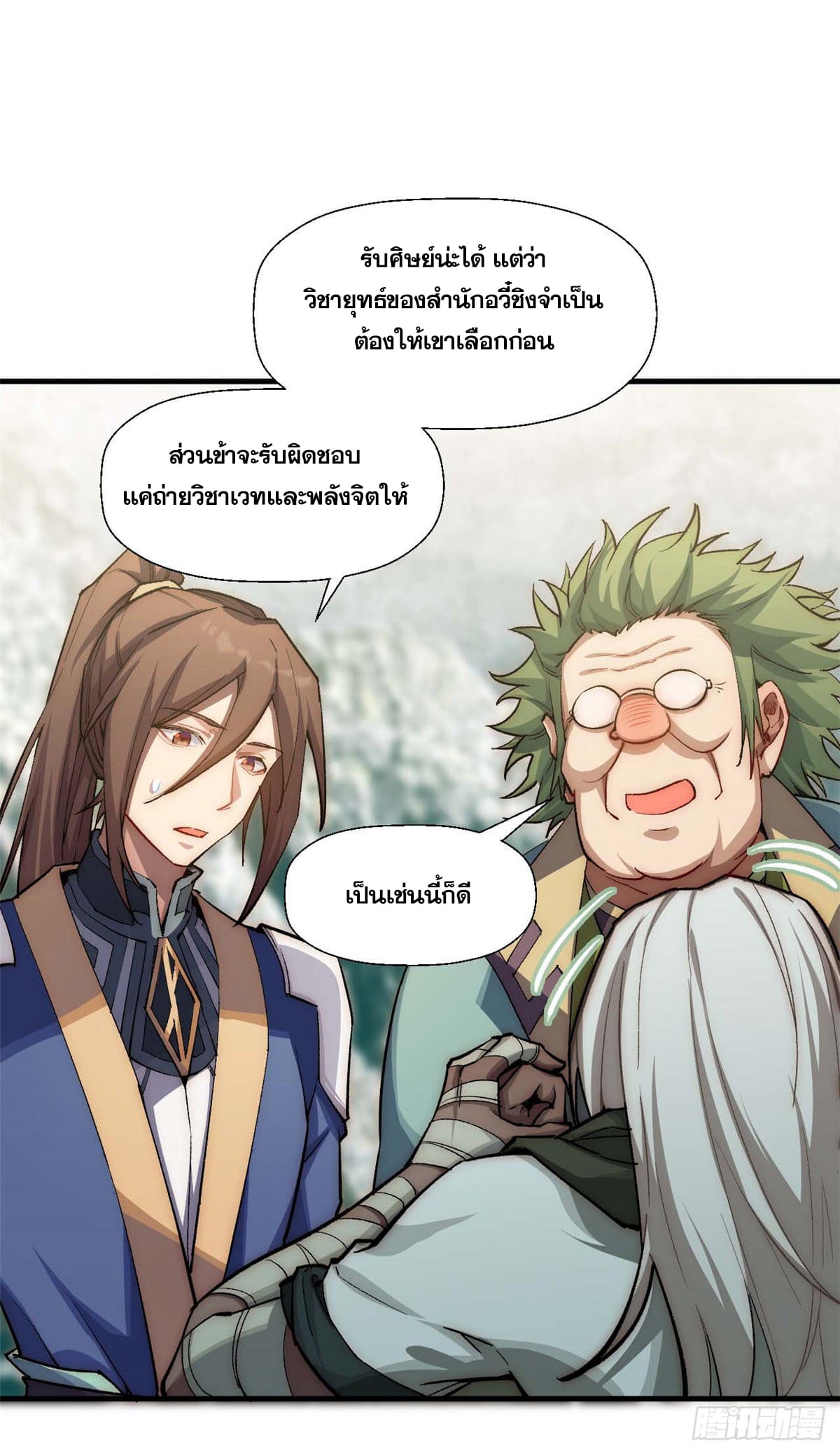 ระบบสุ่มดวงชะตา(ทันจีน) ตอนที่ 37 หน้า 23