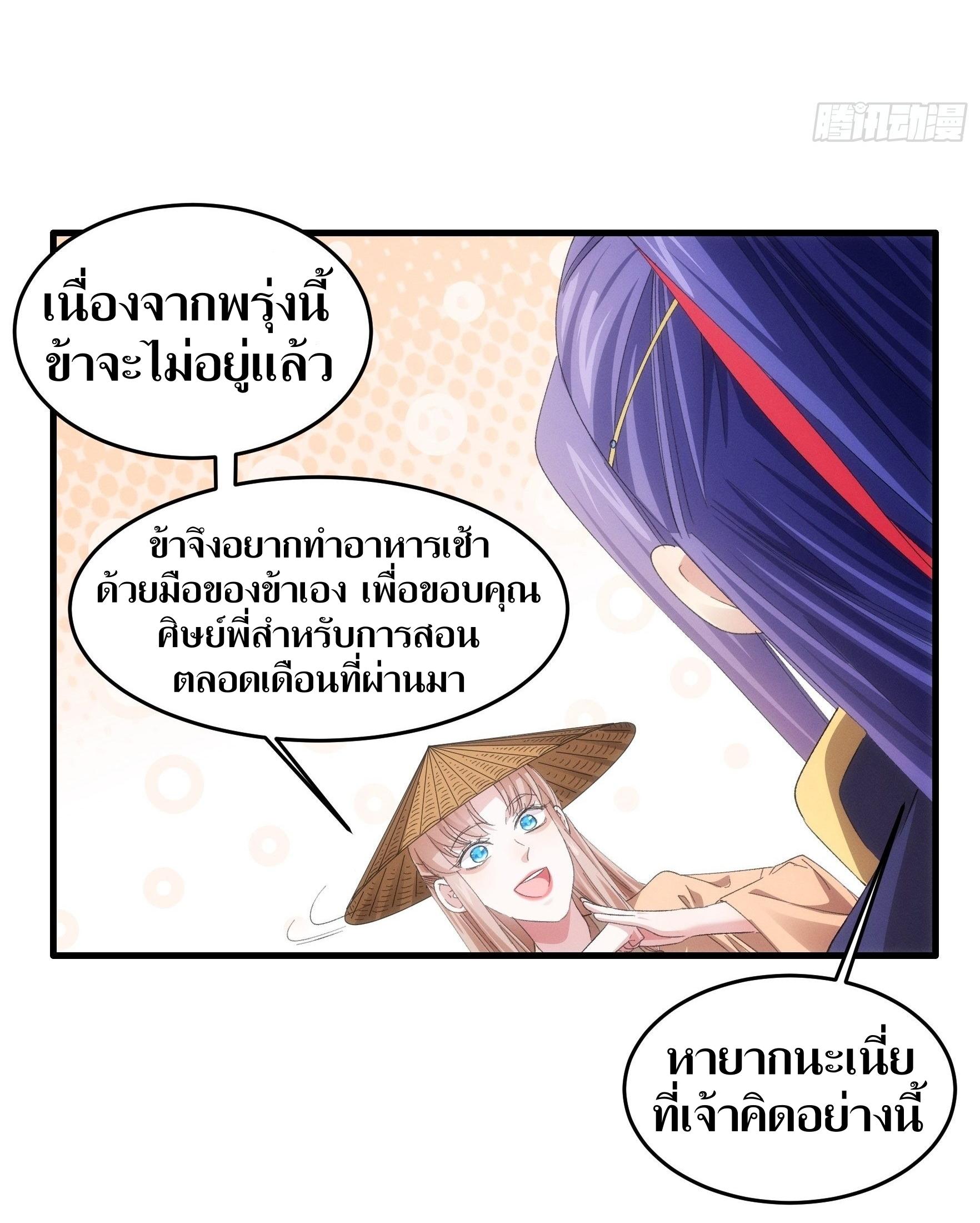 ข้าแค่ไม่เล่นไพ่ตามเกม ตอนที่ 59 หน้า 25