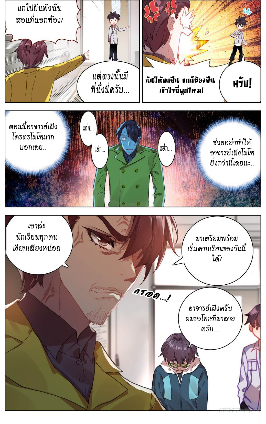 [ยุติการแปล]การเกิดใหม่ของจักรพรรดิ [Another Emperor Reborn] ตอนที่ 14 หน้า 7