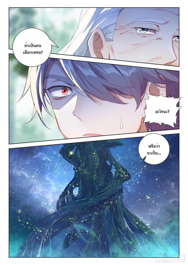 Soul Land IV – The Ultimate Combat มหาศึกการต่อสู้ ตอนที่ 191 หน้า 15