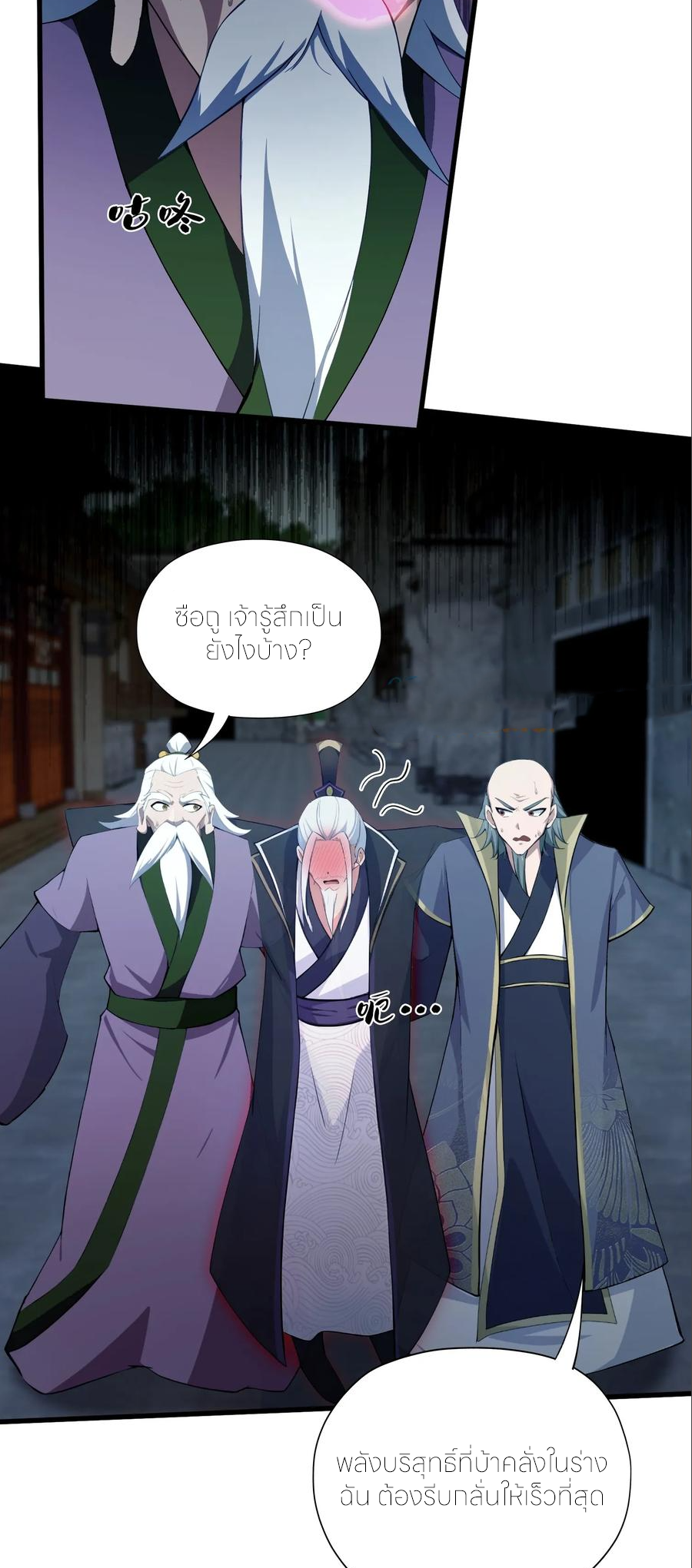 ฉันเป็นไม่รู้ตัวเองว่าโหด~ ตอนที่ 83 หน้า 22