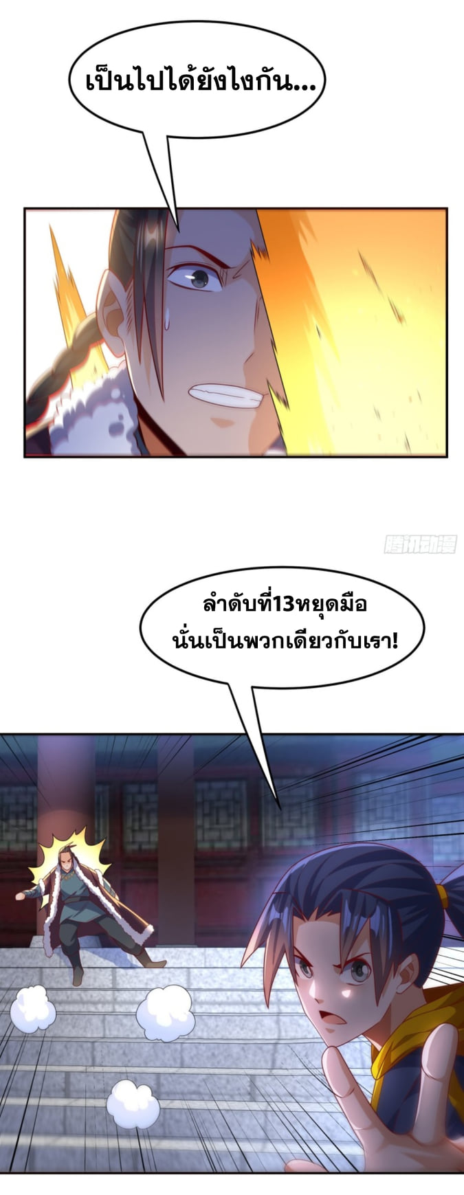 Wu ni ตอนที่ 193 หน้า 30