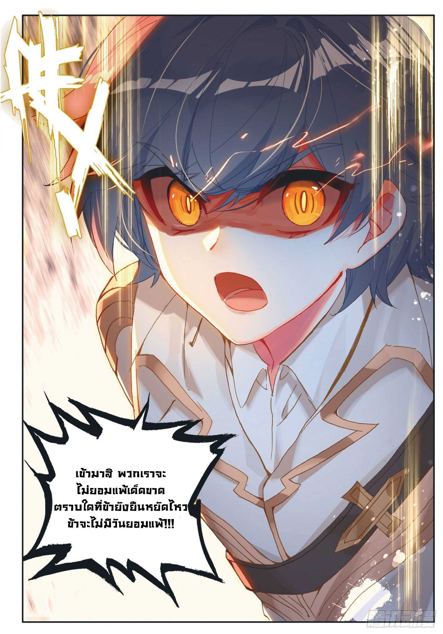 Child of light บุตรแห่งแสง ตอนที่ 31 หน้า 24