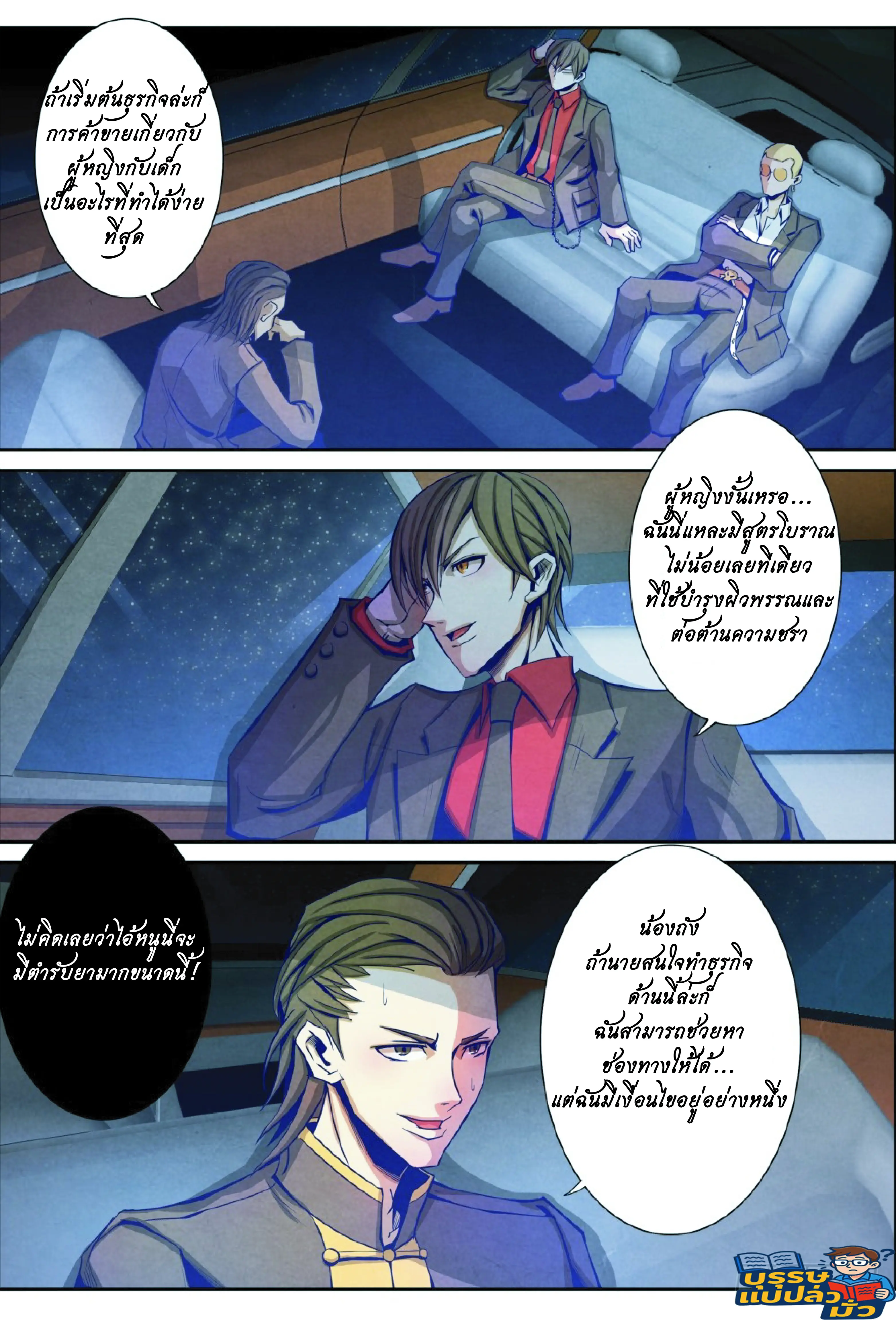 กลับจากโลกอมตะ ตอนที่ 9 หน้า 9