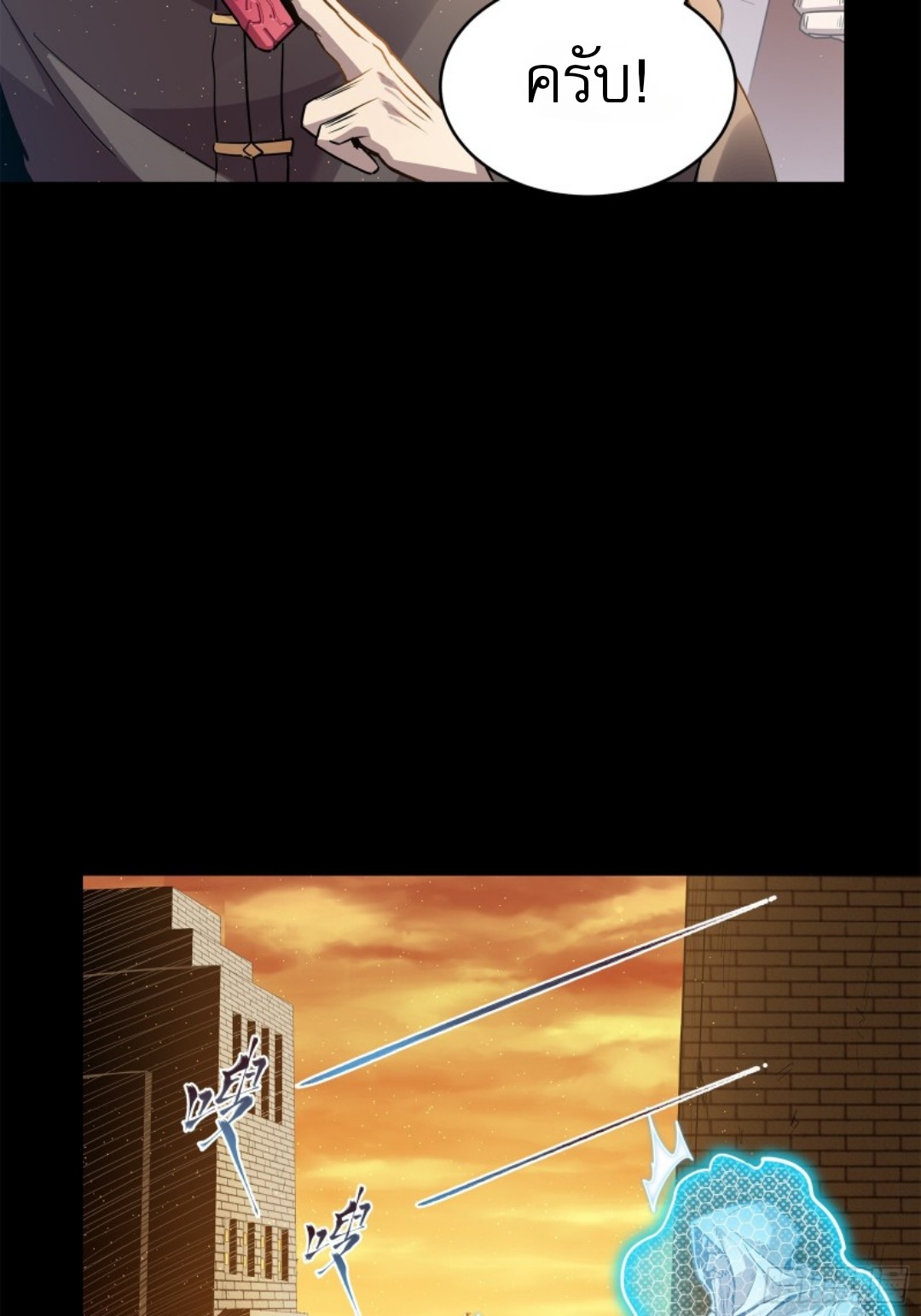 Legend of Star Genera ชนจีน ตอนที่ 119 หน้า 77