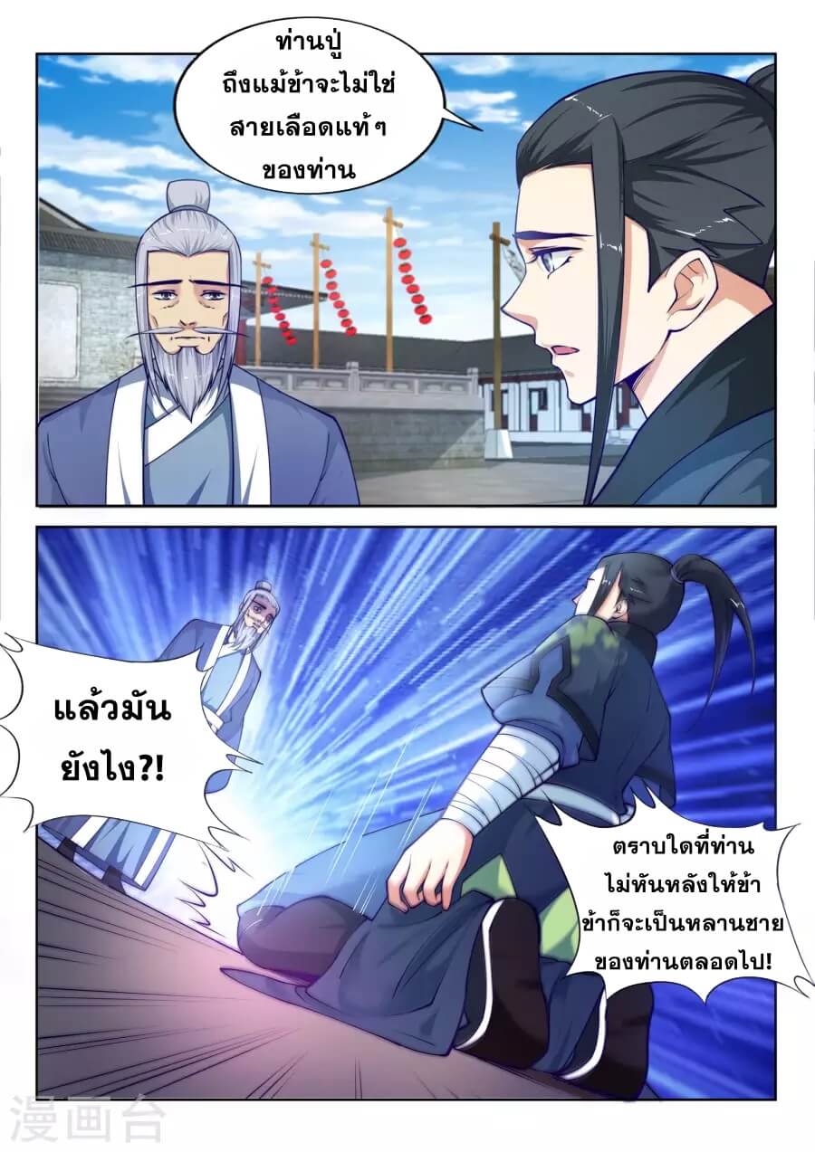 Against the Gods - อสูรพลิกฟ้า ตอนที่ 21 หน้า 13