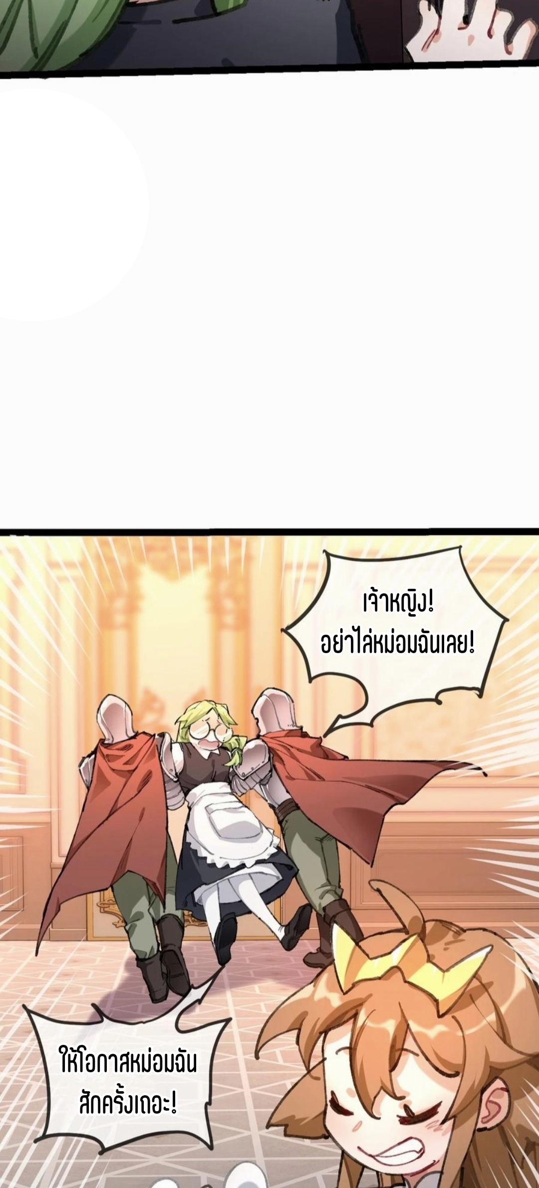 เจ้าหญิงไร้ค่า LV999 ตอนที่ 1 หน้า 25