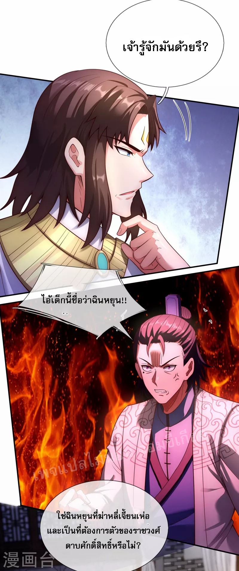 การกลับมาของเทพอสูร ตอนที่ 35 หน้า 17